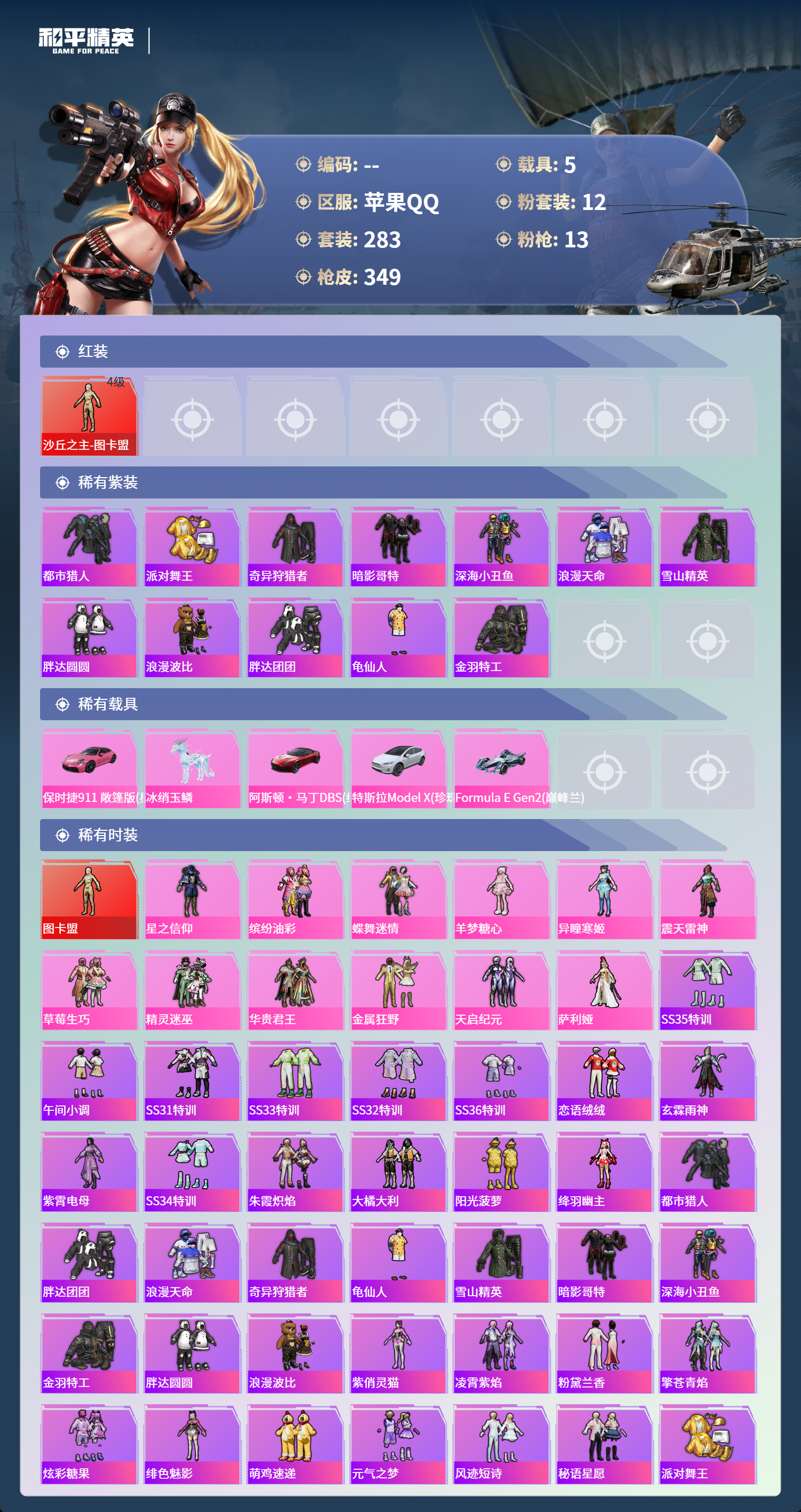 HPCMW4125188和平精英账号详情图4