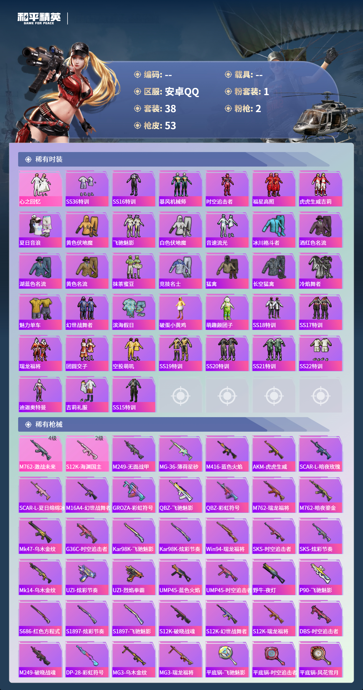 HPCMW4126454和平精英账号详情图2