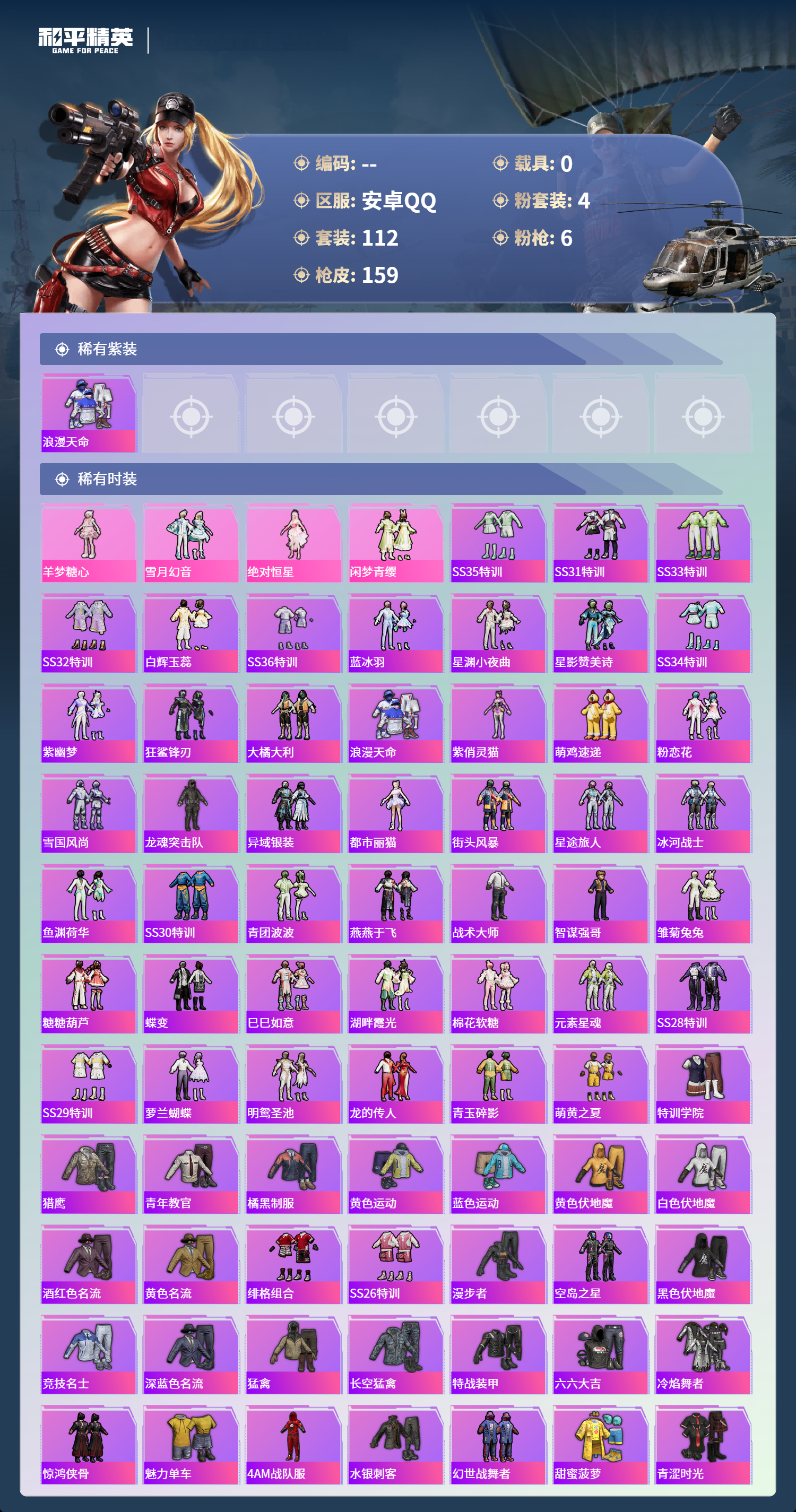 HPCMW4125062和平精英账号详情图2 HPCMW4125062和平精英账号详情图2