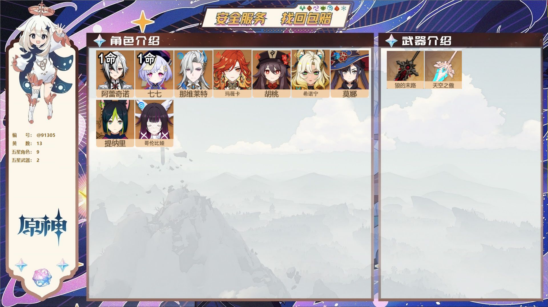 YSMK43331原神账号详情图2