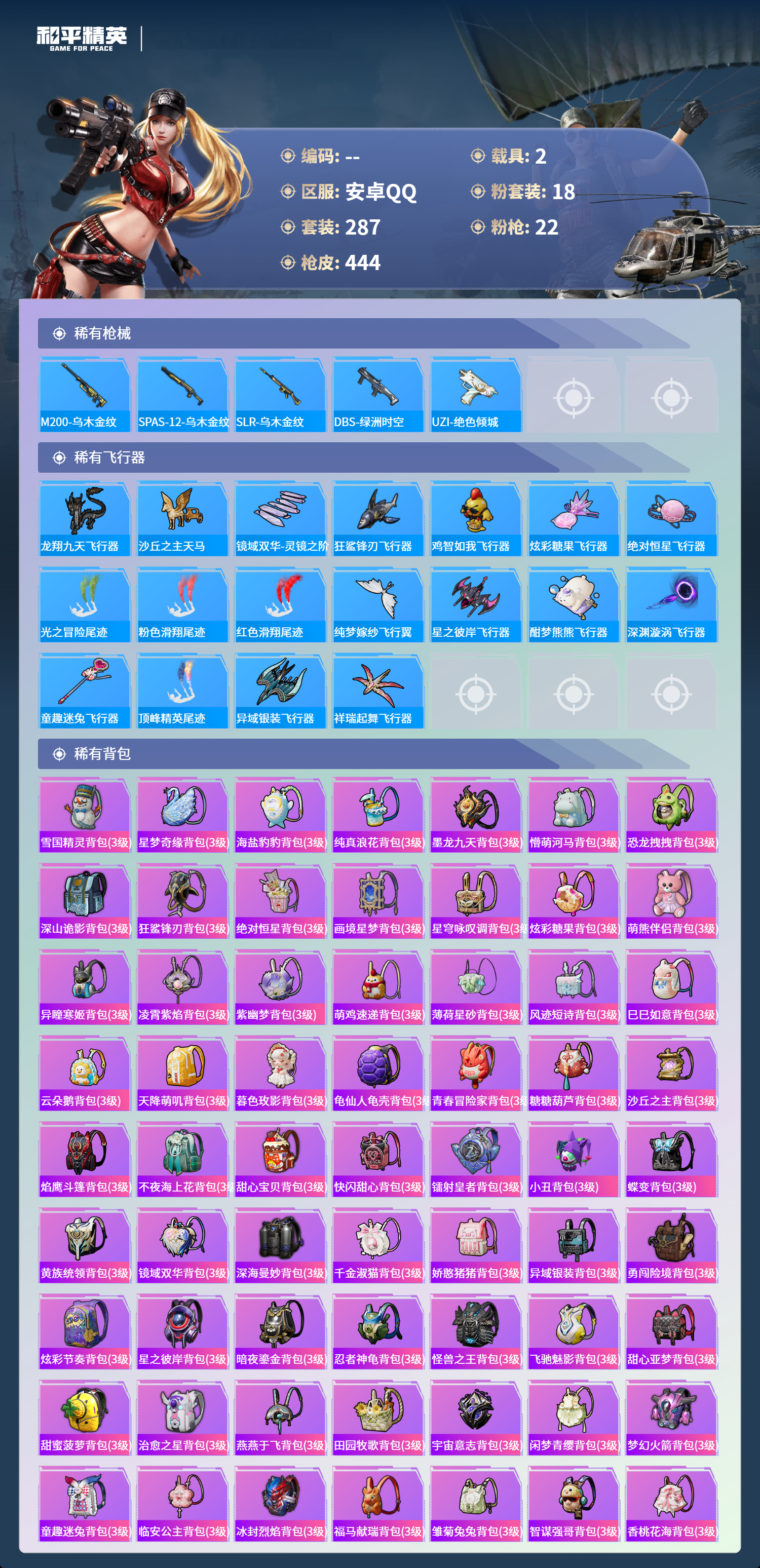 HPCMW4125122和平精英账号详情图10