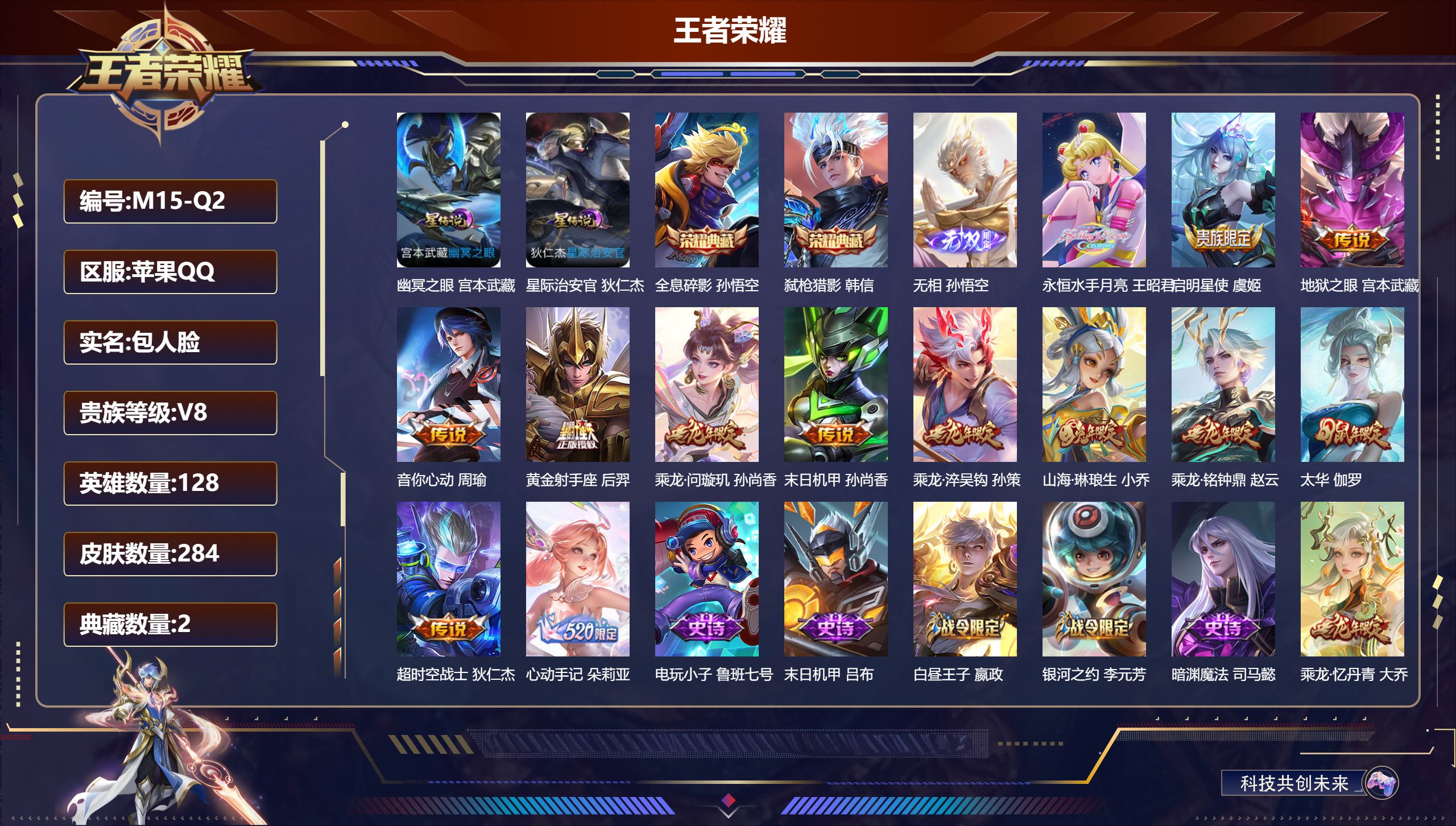 王者荣耀账号苹果QQ128英雄-284皮肤--V8-2典藏1无双13传说 金标 赵云 2星传说 幽冥之眼 星际治安官【典