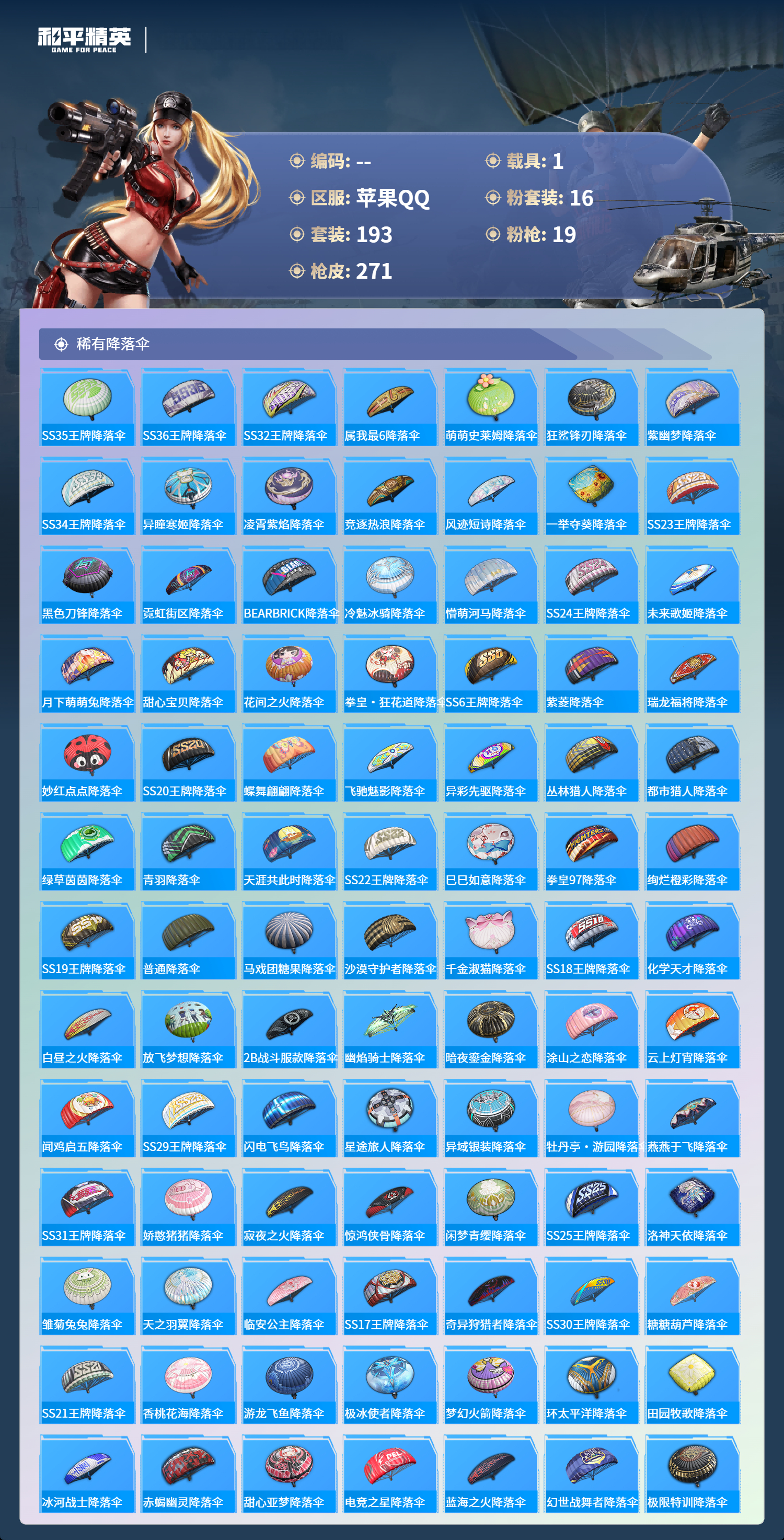 HPCMW4125053和平精英账号详情图8