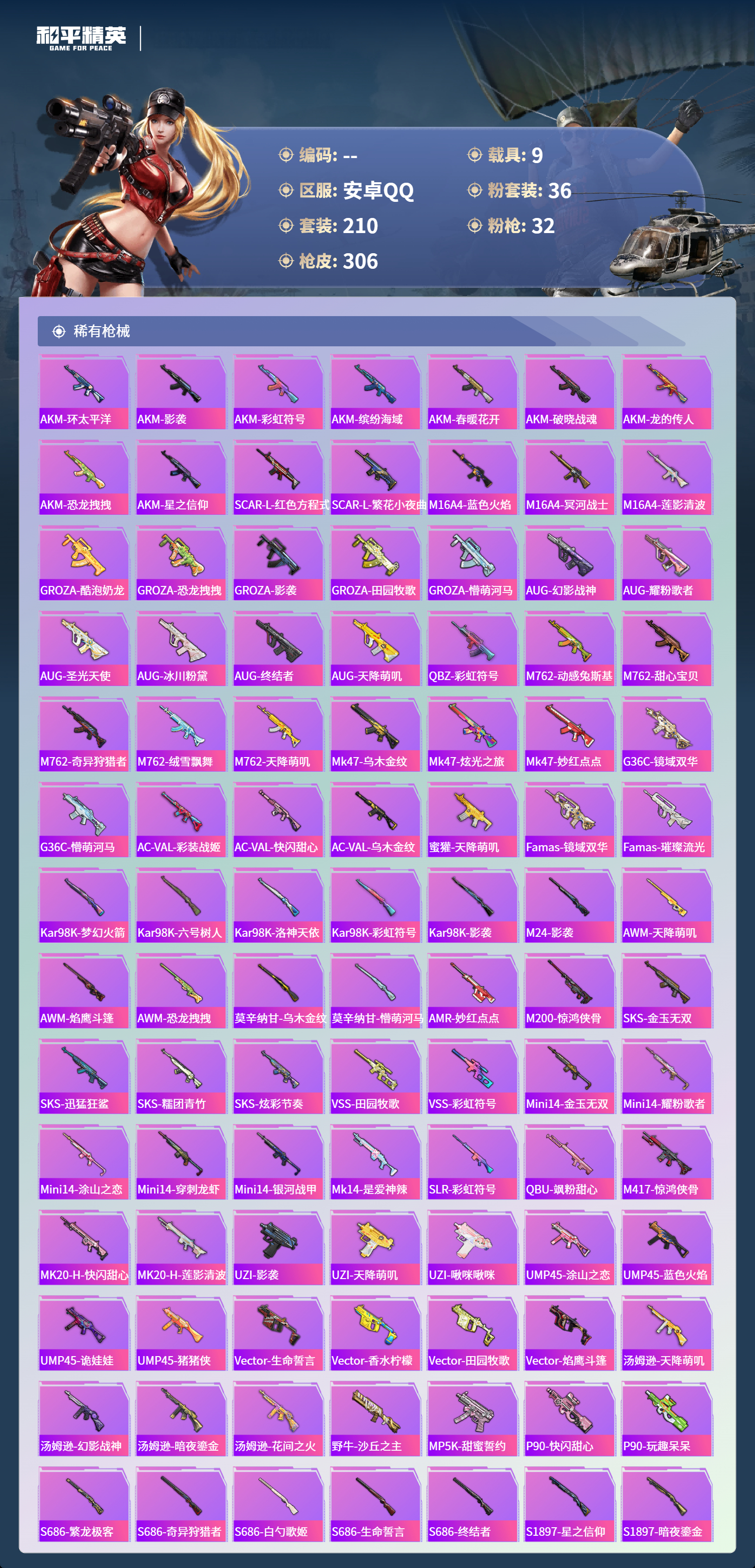 HPCMW4125148和平精英账号详情图6