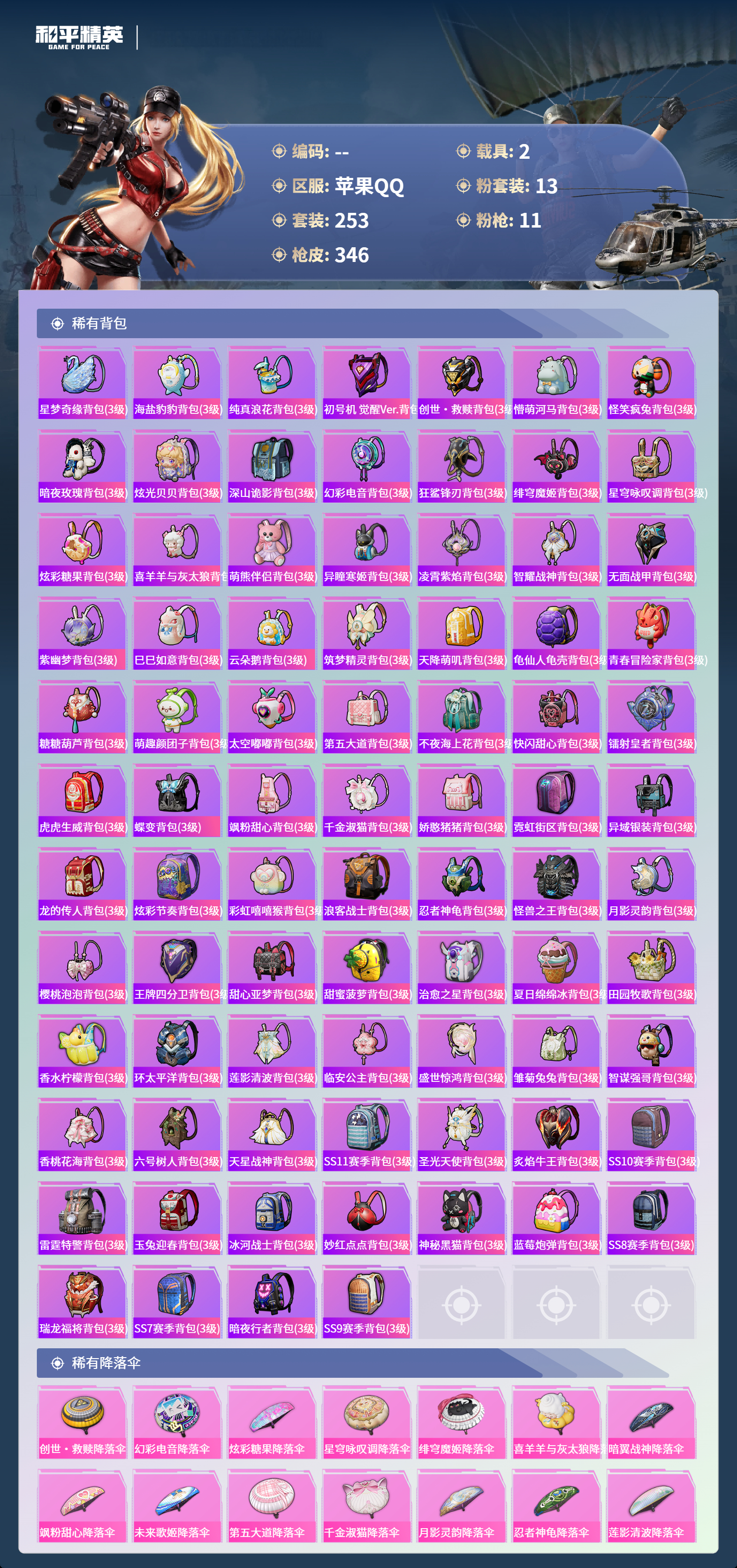 HPCMW4126468和平精英账号详情图9