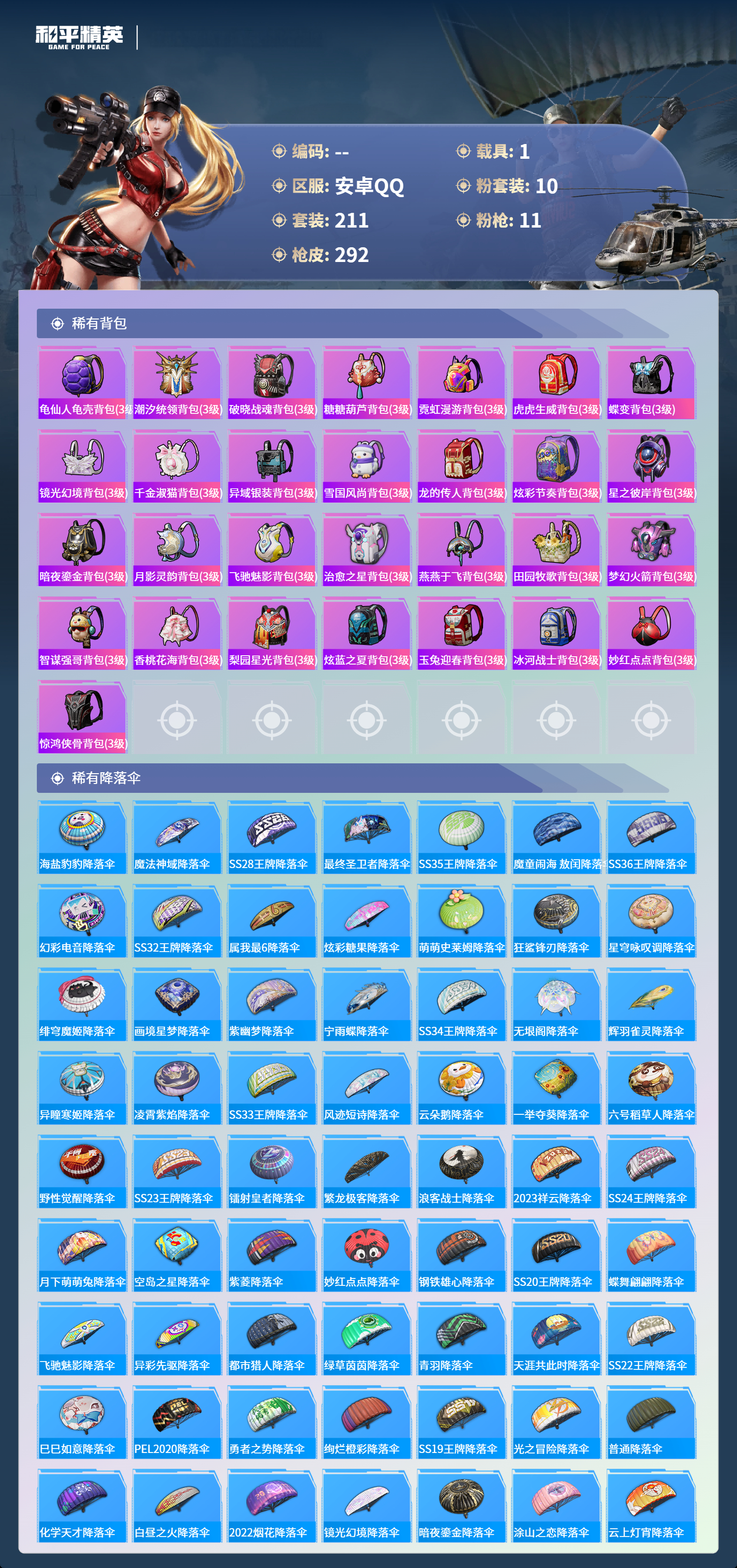 HPCMW4125161和平精英账号详情图8 HPCMW4125161和平精英账号详情图8