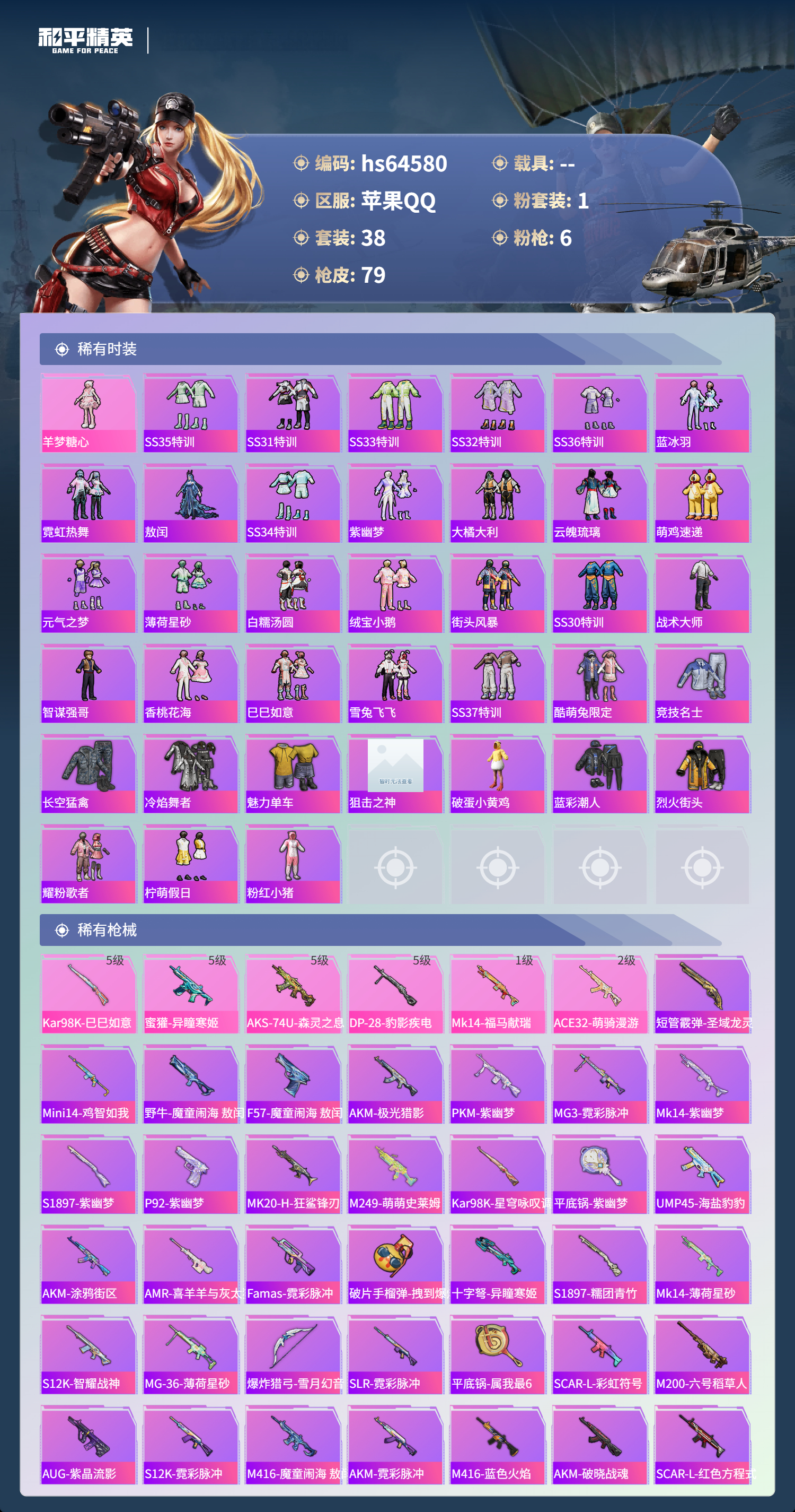 HPSJ4123123和平精英账号详情图5