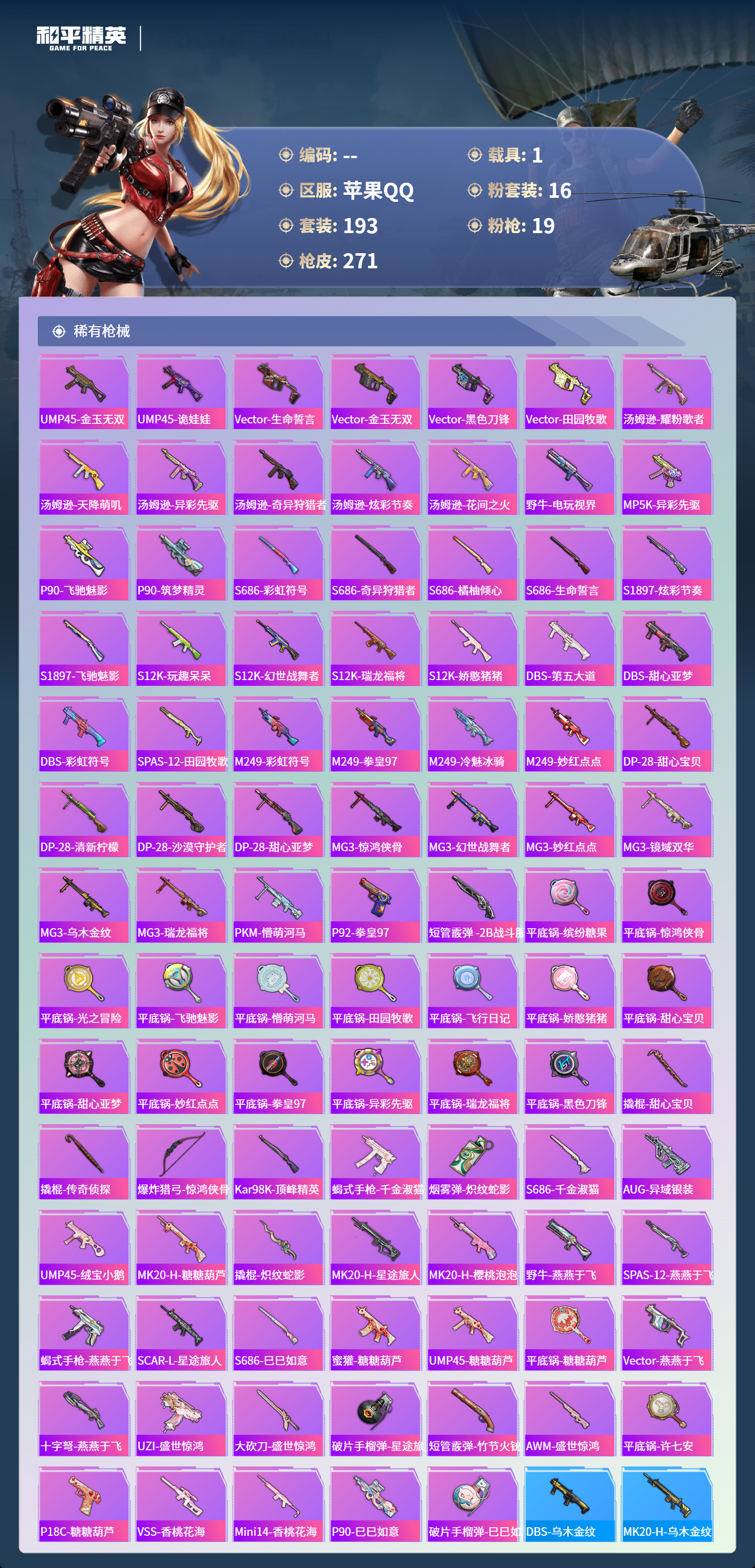 HPCMW4125053和平精英账号详情图6