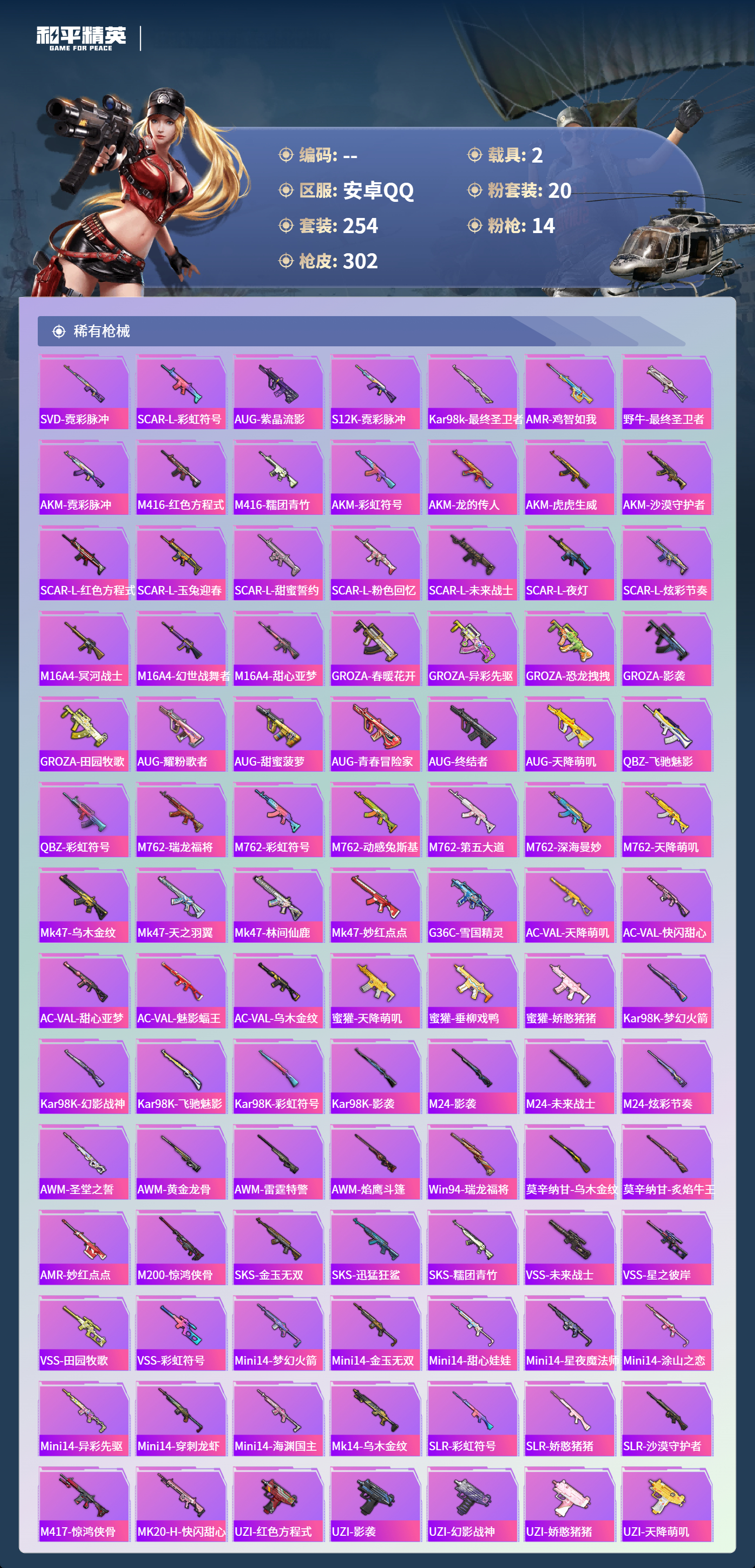 HPCMW4125166和平精英账号详情图6 HPCMW4125166和平精英账号详情图6