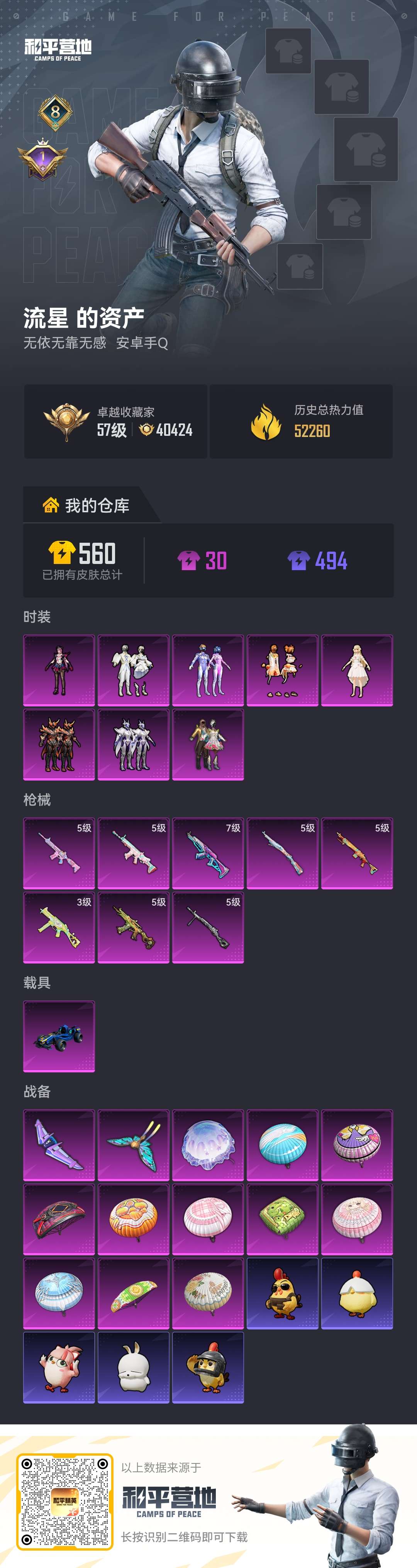 HPLX4128144和平精英账号详情图2 HPLX4128144和平精英账号详情图2