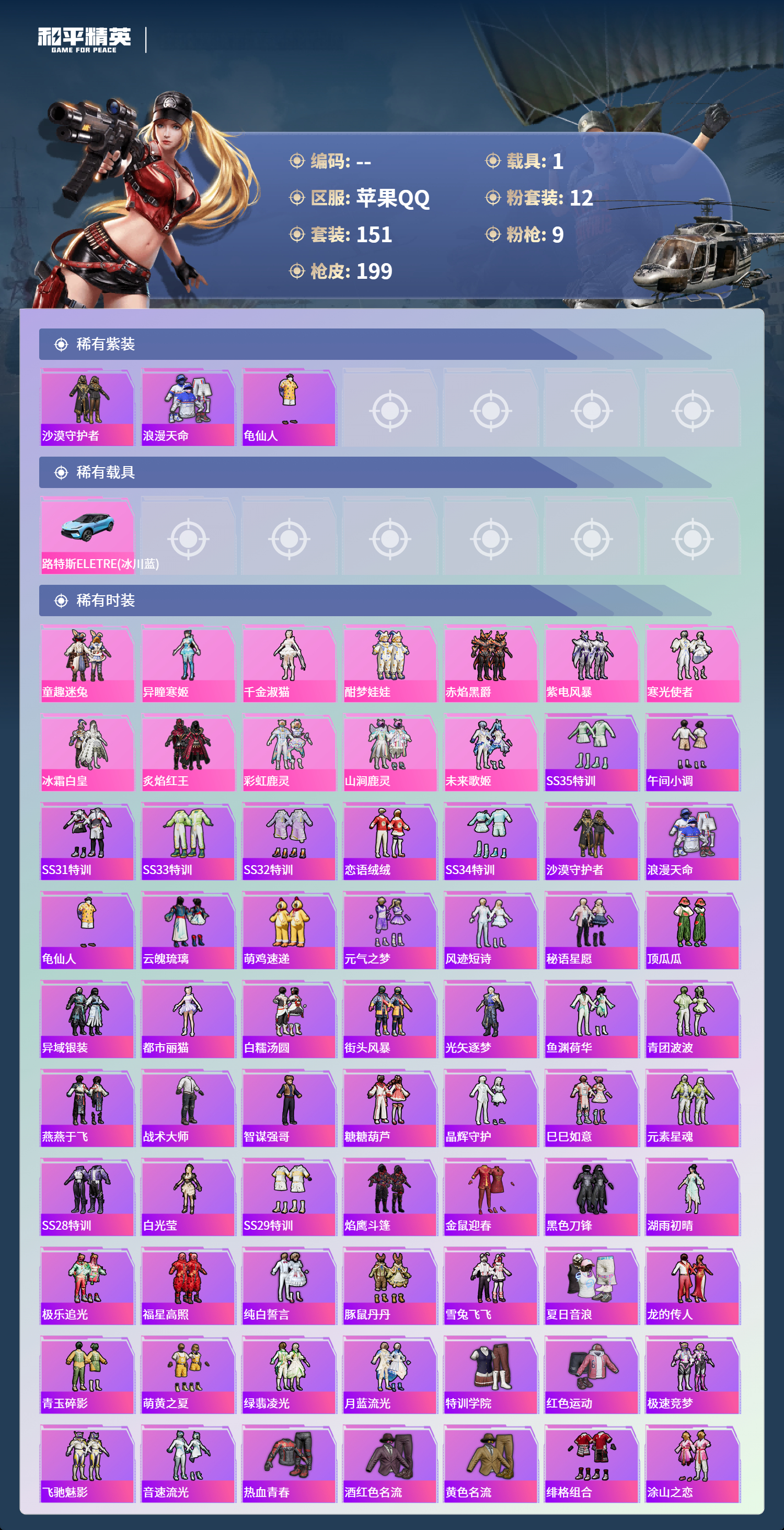 HPCMW4125030和平精英账号详情图2