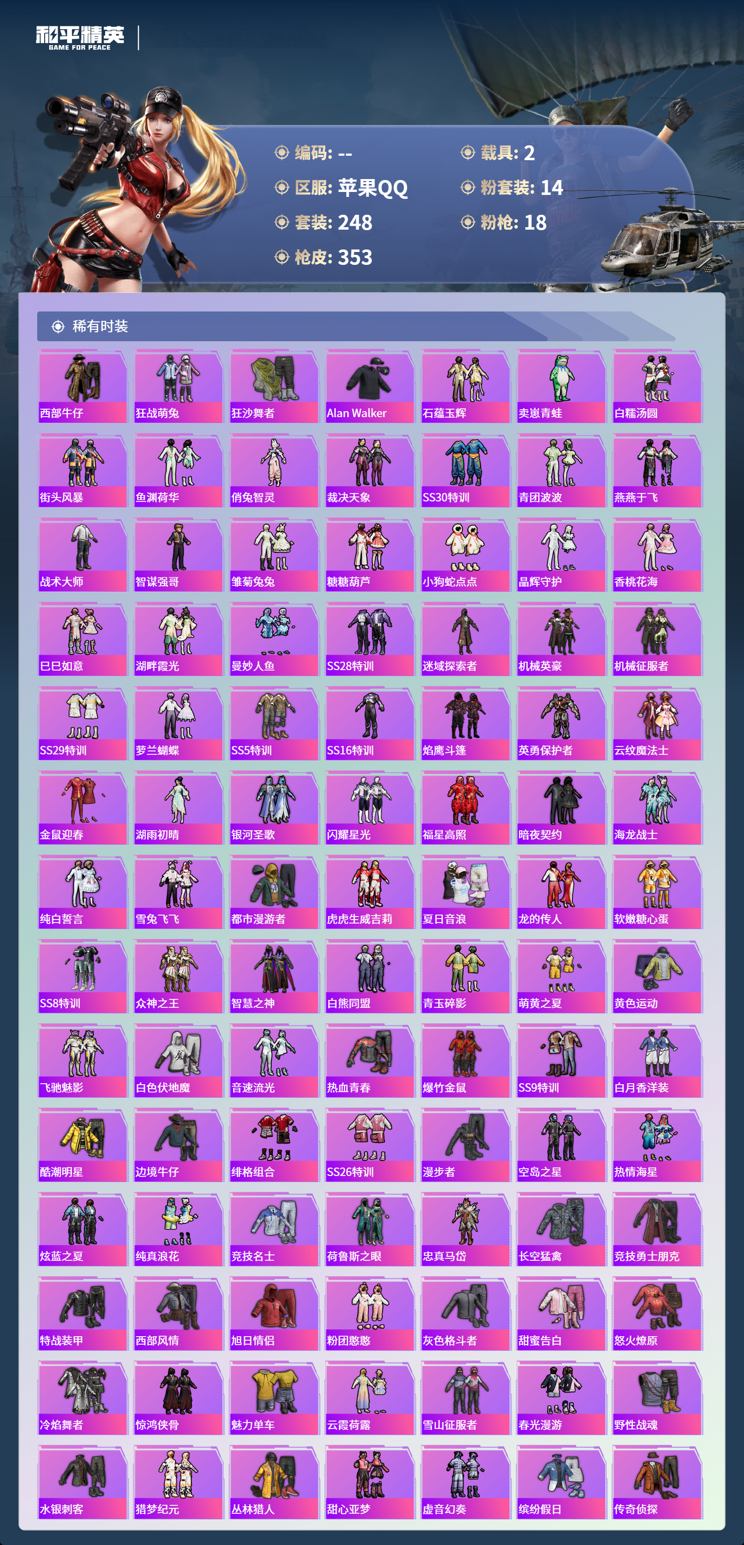 HPCMW4125119和平精英账号详情图3