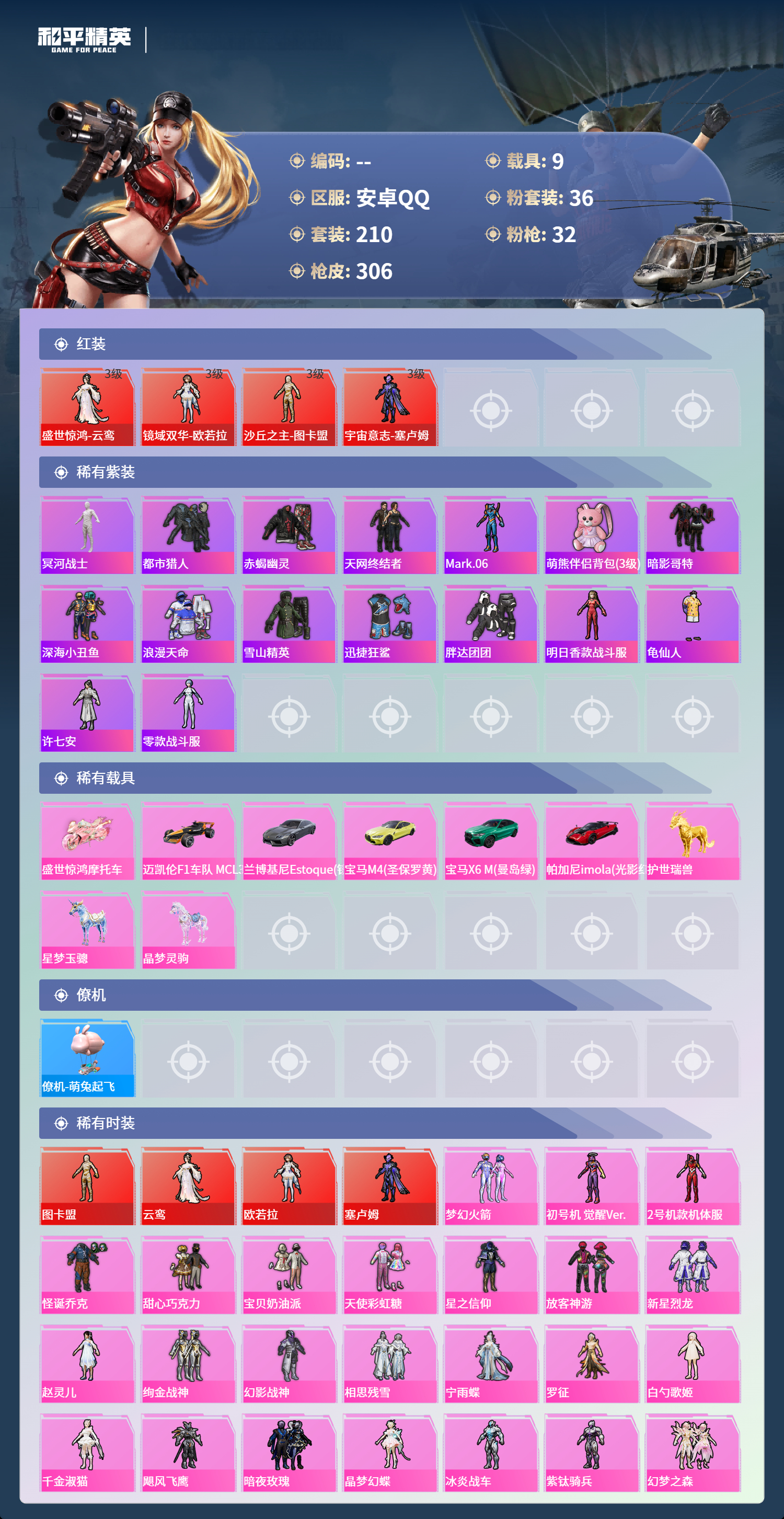 HPCMW4125148和平精英账号详情图2