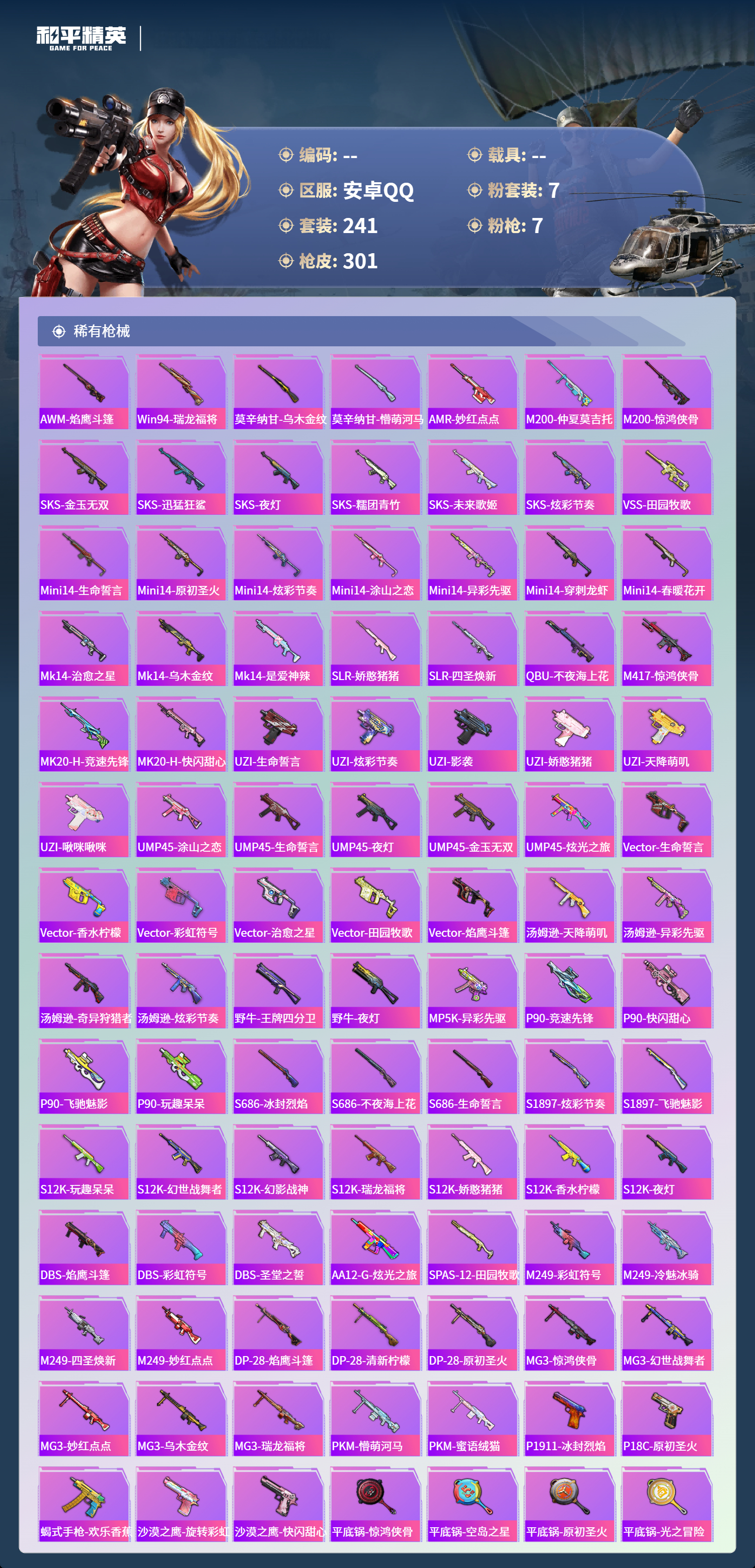 HPCMW4126497和平精英账号详情图6 HPCMW4126497和平精英账号详情图6