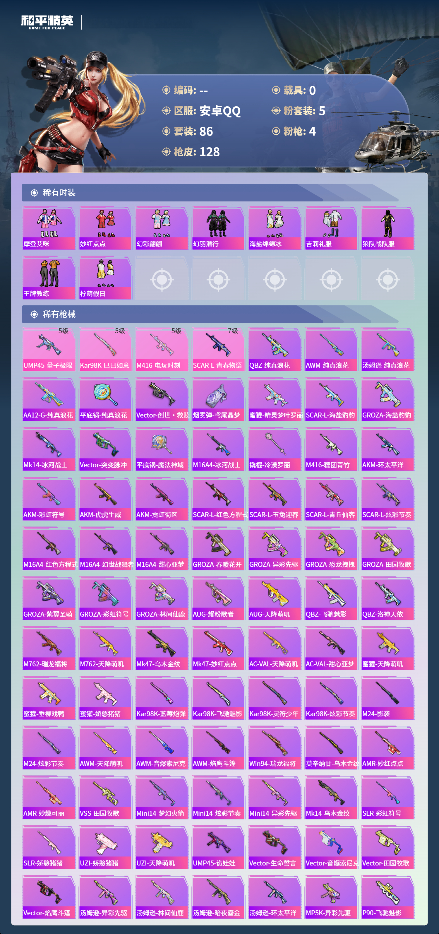 HPCMW4125010和平精英账号详情图3 HPCMW4125010和平精英账号详情图3