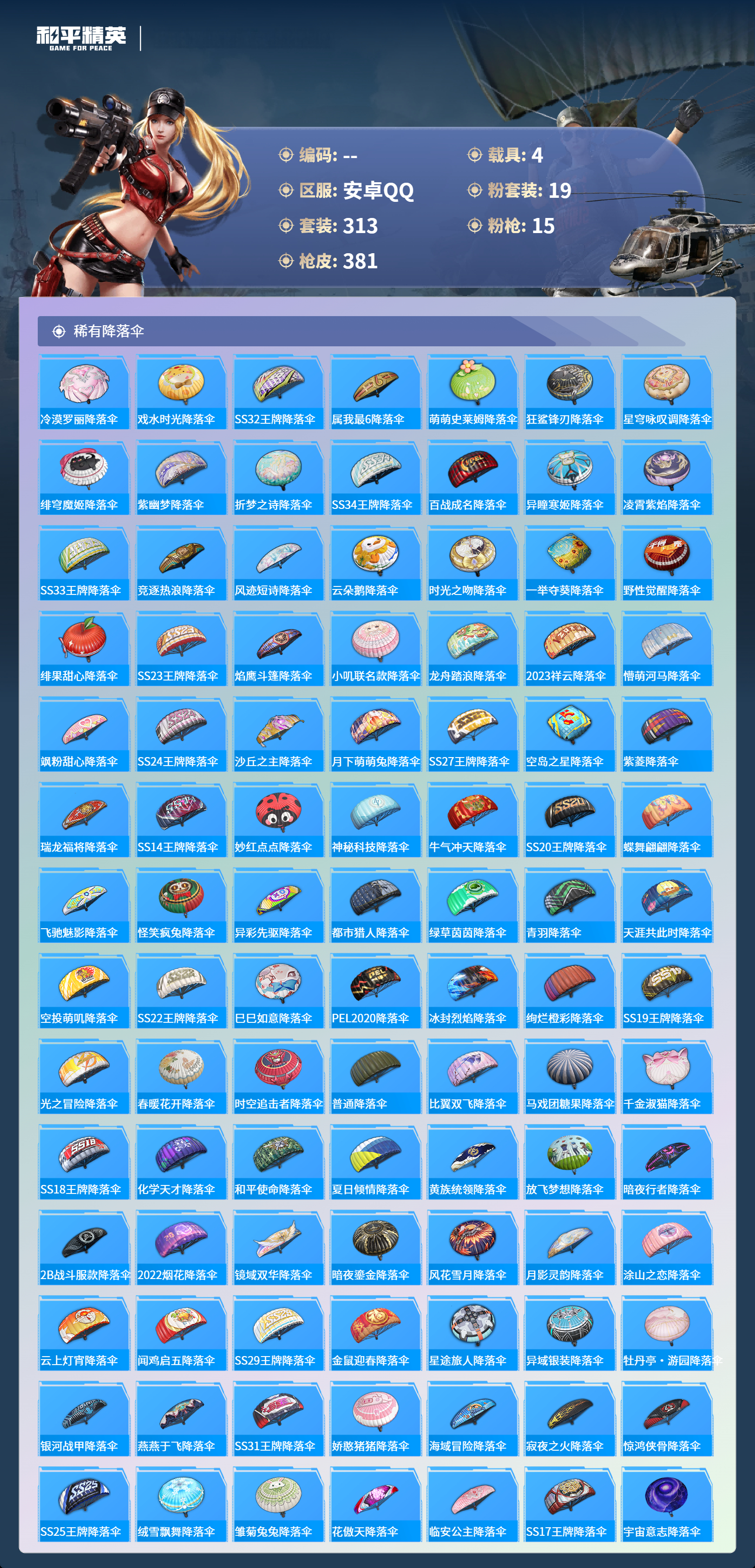 HPCMW4124955和平精英账号详情图11