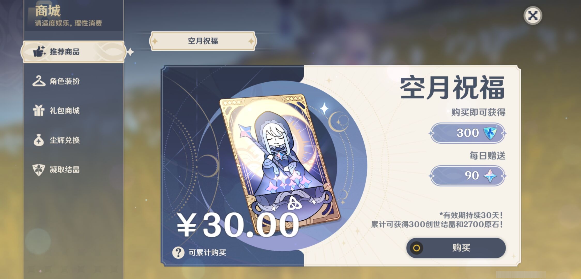 YSMK43319原神账号详情图23