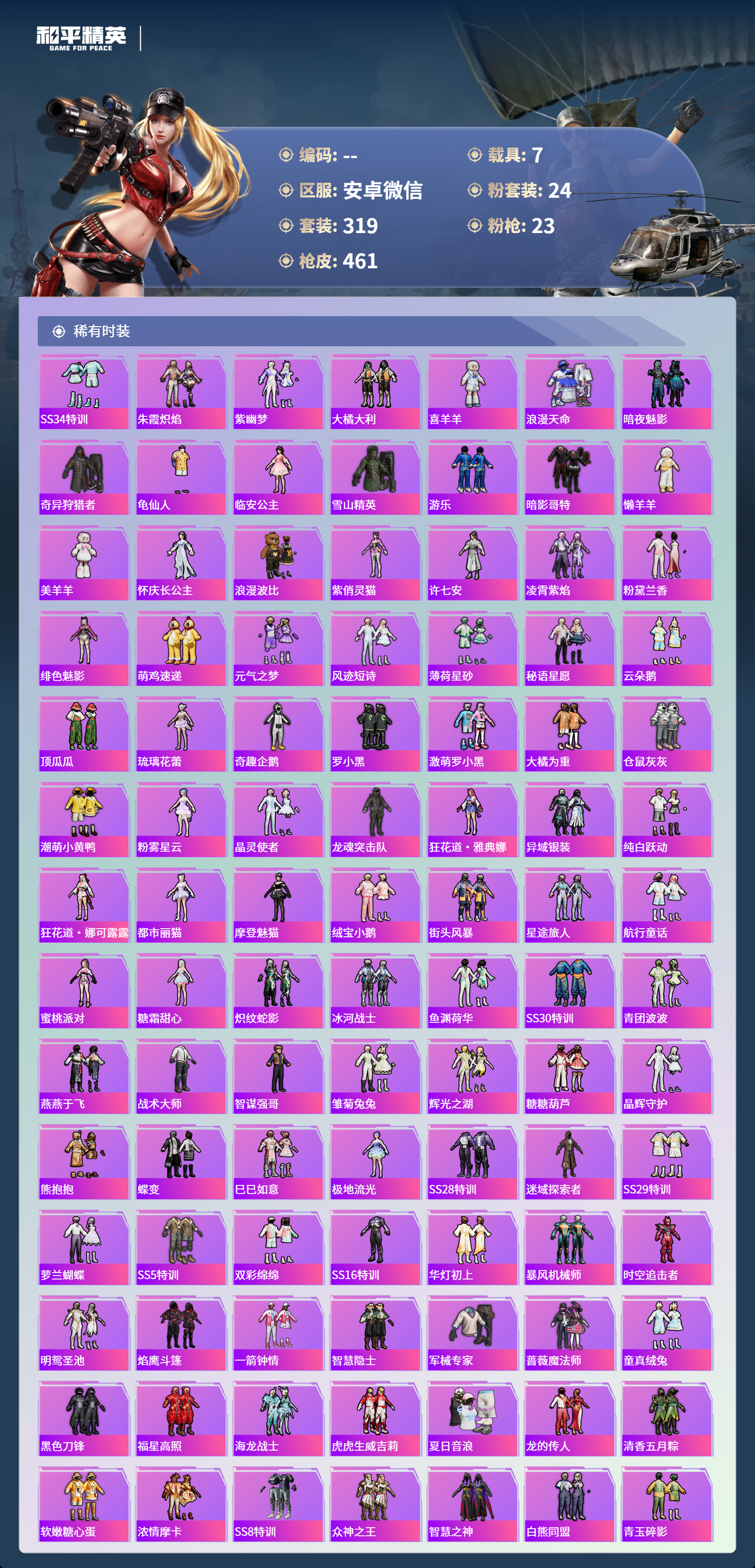 HPCMW4124992和平精英账号详情图3