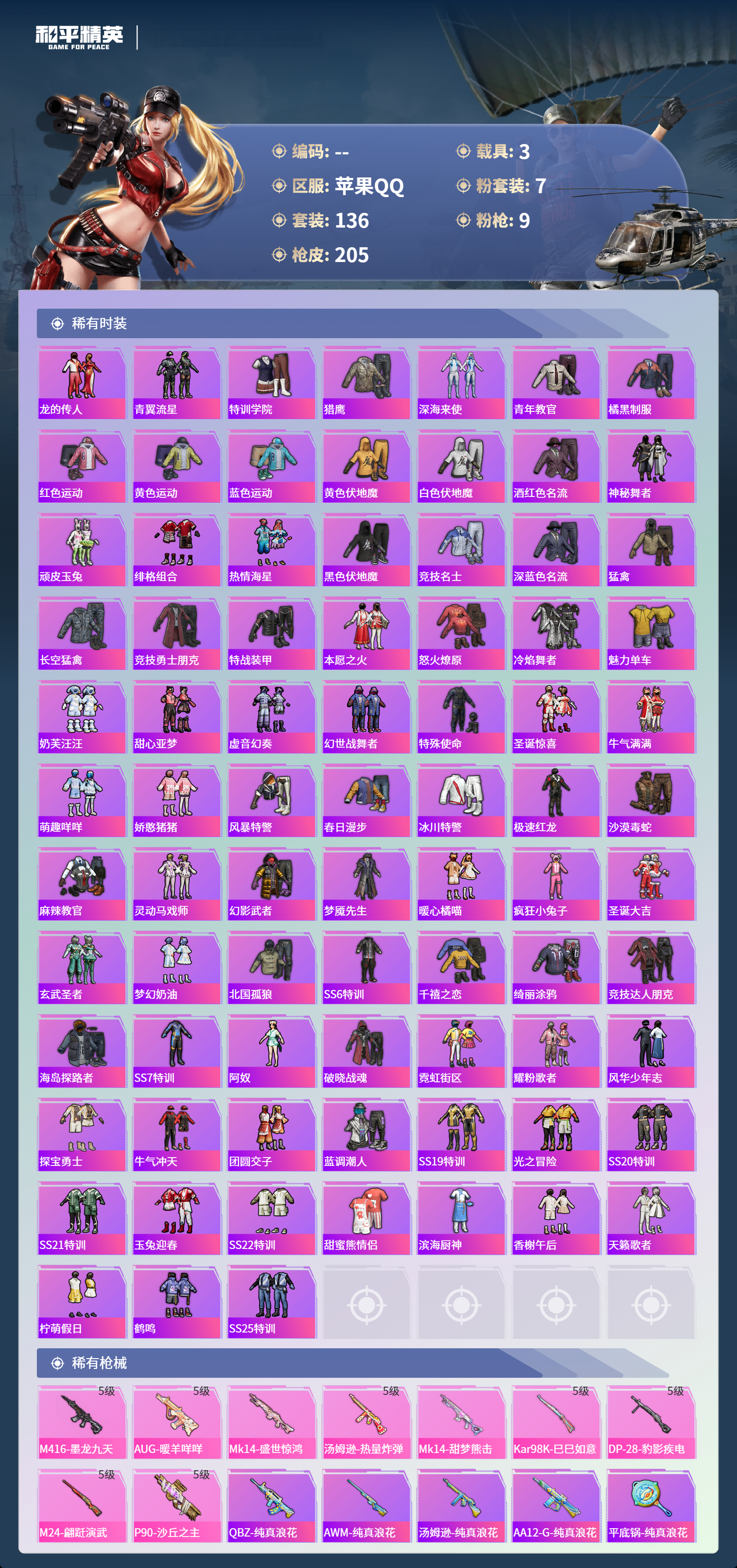 HPCMW4125158和平精英账号详情图3