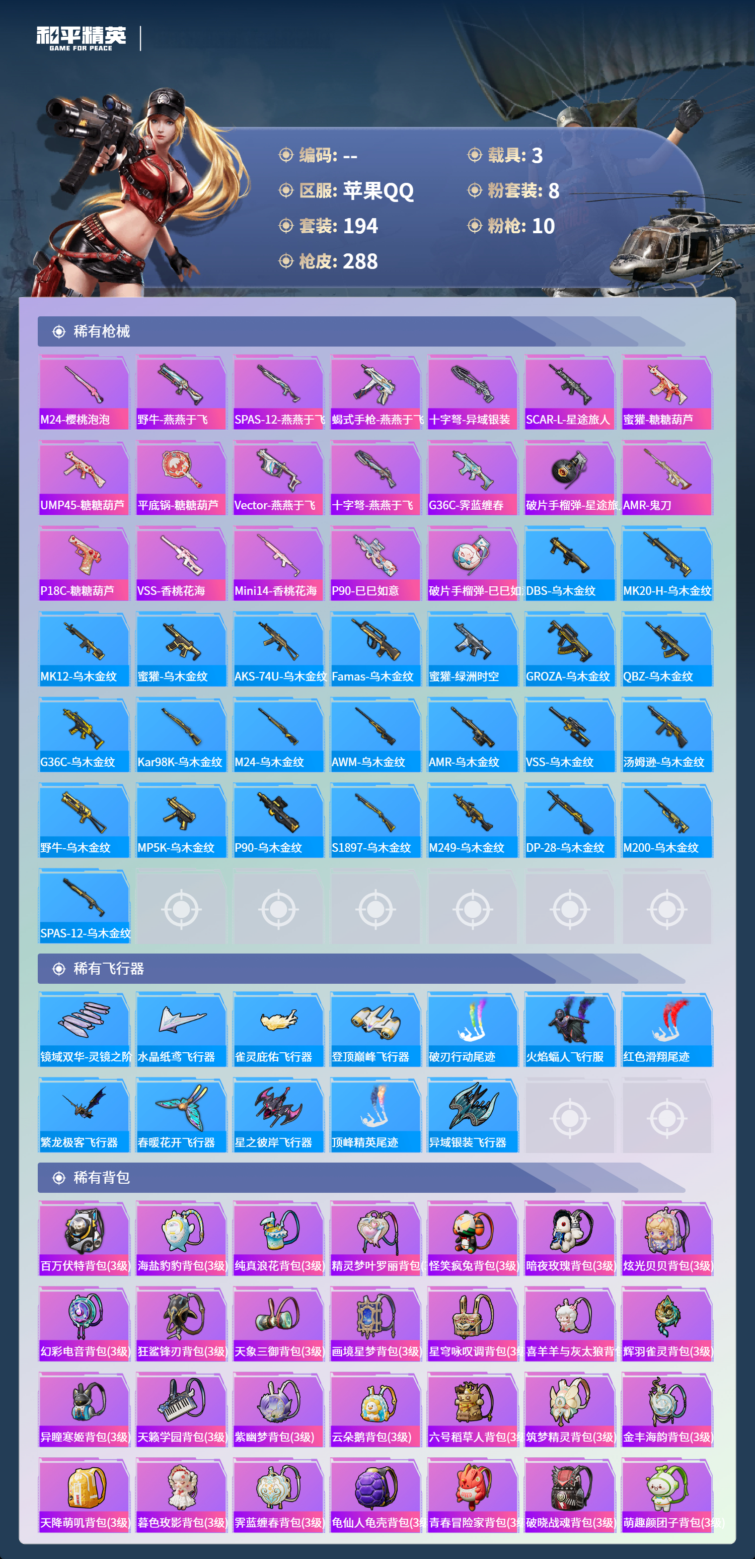 HPCMW4125130和平精英账号详情图7