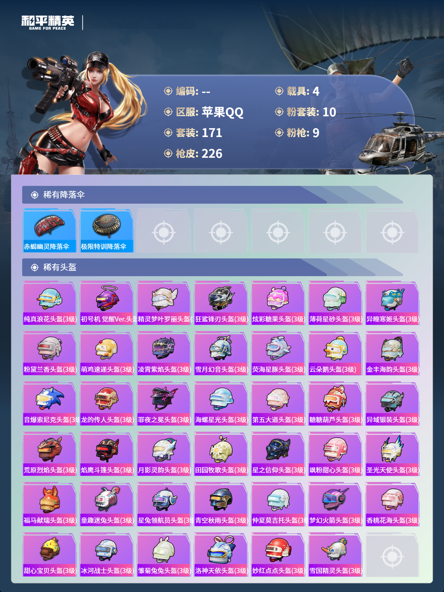 HPCMW4124990和平精英账号详情图8 HPCMW4124990和平精英账号详情图8