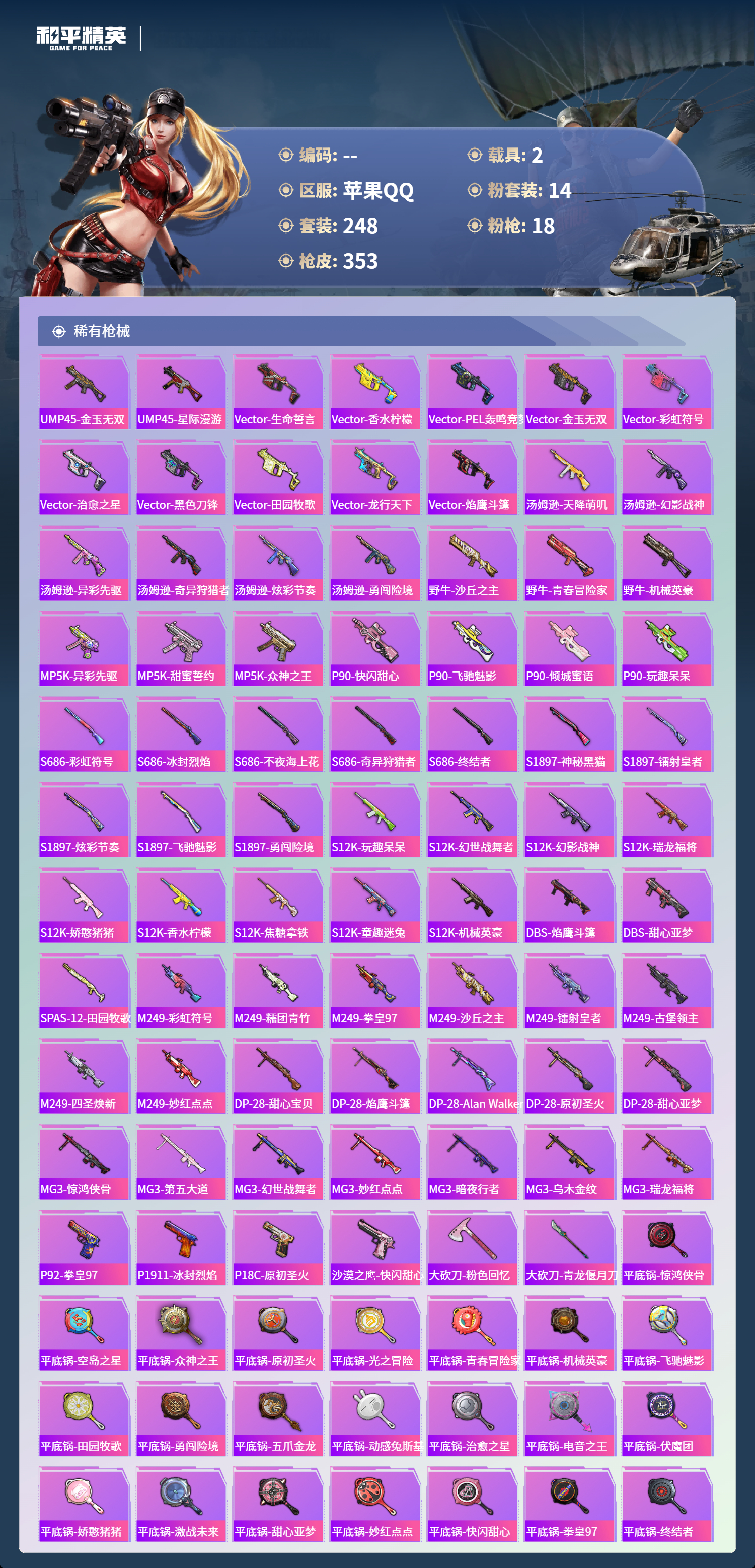 HPCMW4125119和平精英账号详情图7