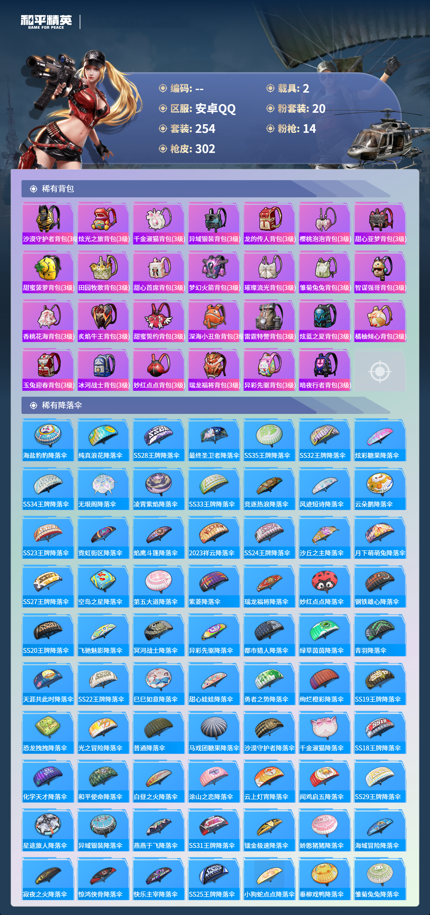 HPCMW4125166和平精英账号详情图9 HPCMW4125166和平精英账号详情图9