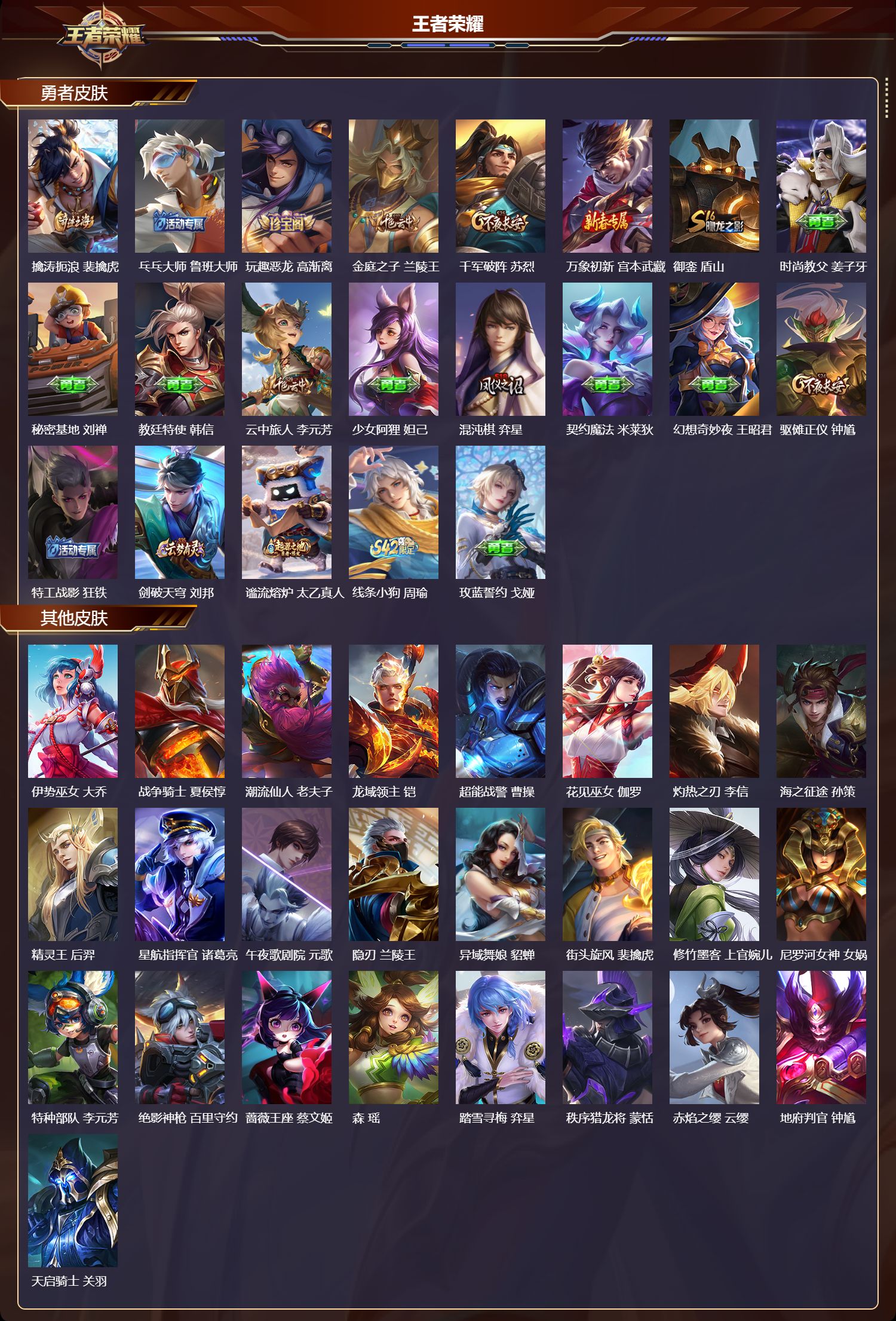 WZQM4217812王者荣耀账号详情图3 WZQM4217812王者荣耀账号详情图3