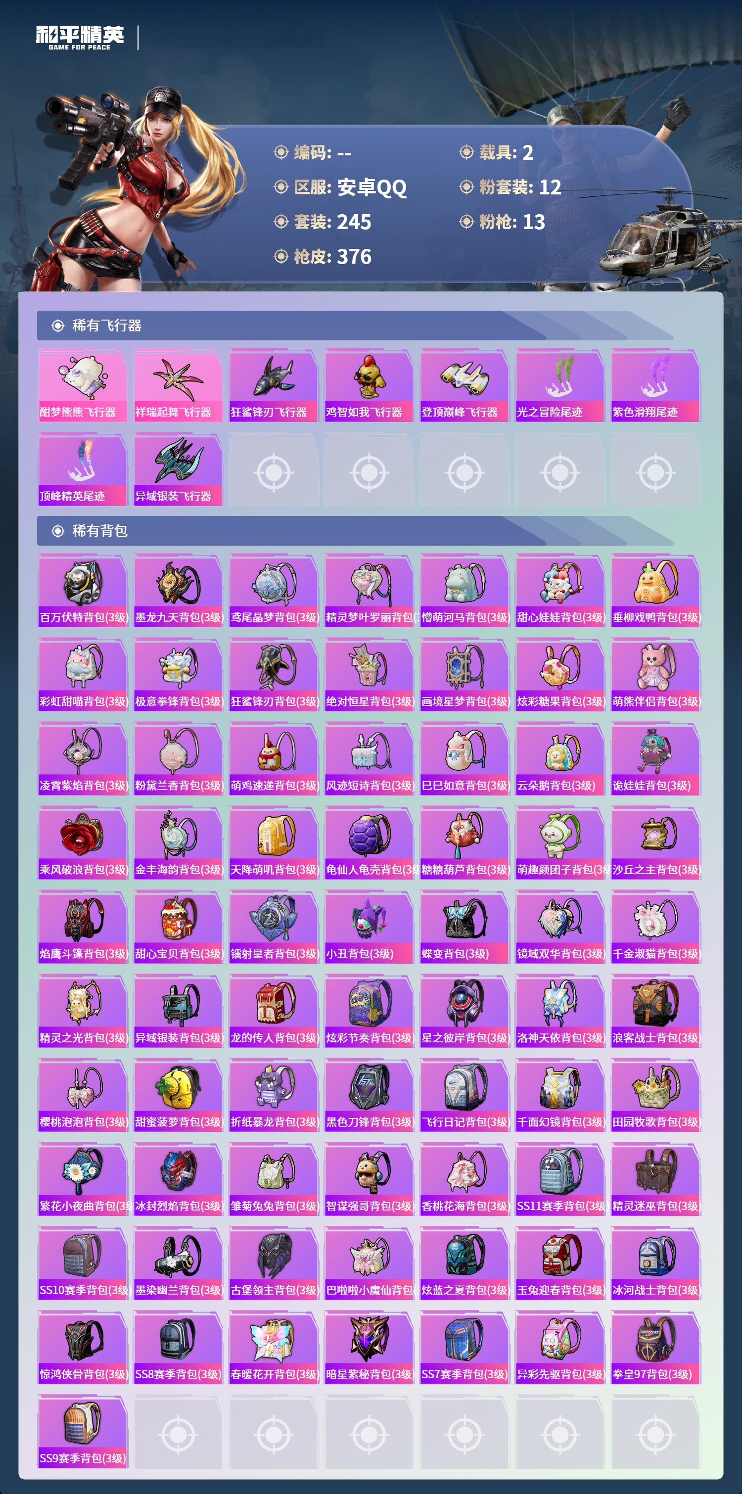 HPCMW4126269和平精英账号详情图9