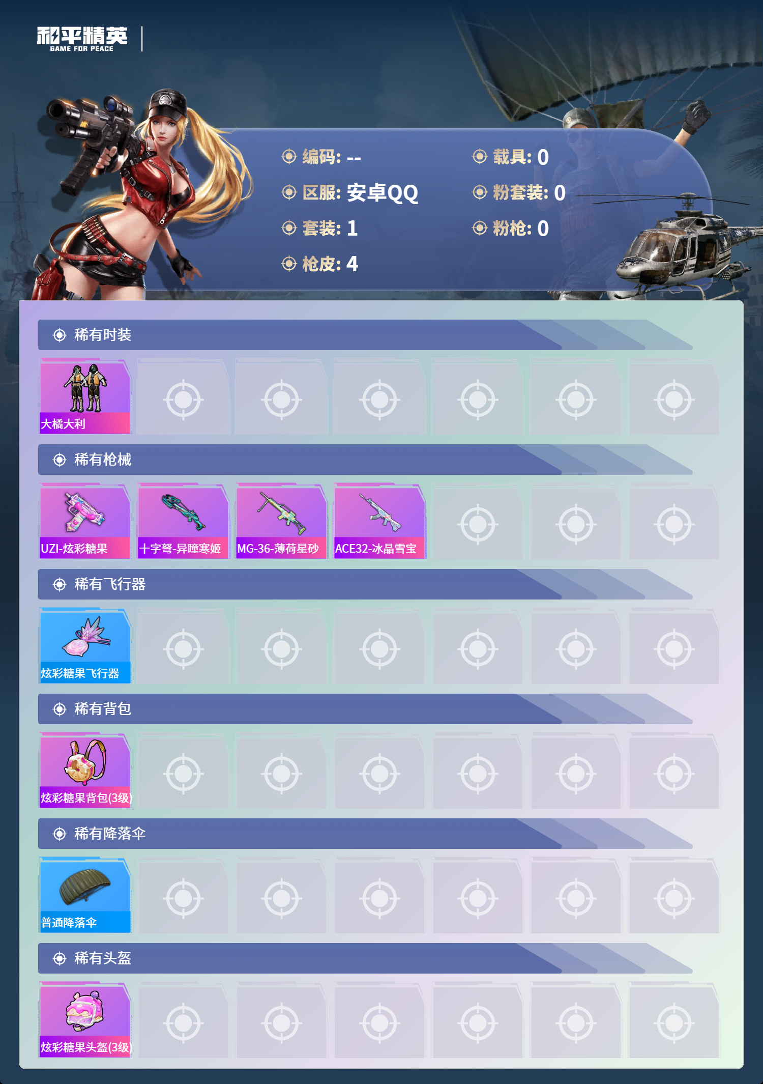 HPCMW4125227和平精英账号详情图2 HPCMW4125227和平精英账号详情图2