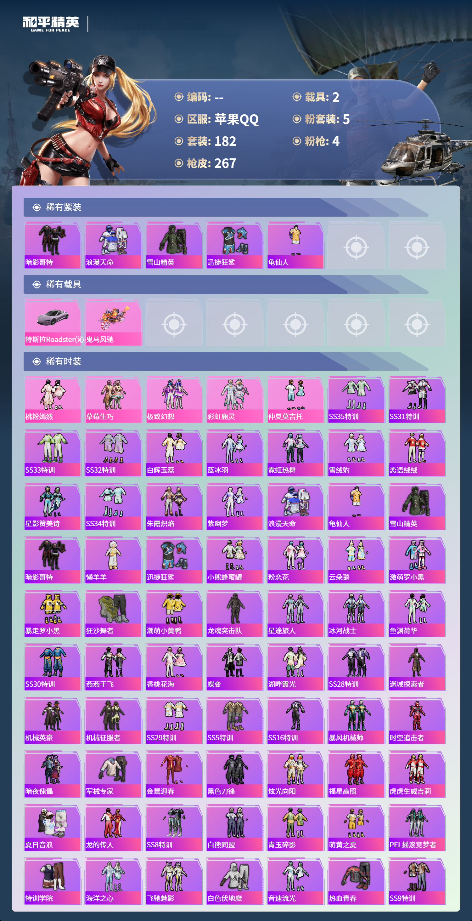 HPCMW4125066和平精英账号详情图2 HPCMW4125066和平精英账号详情图2