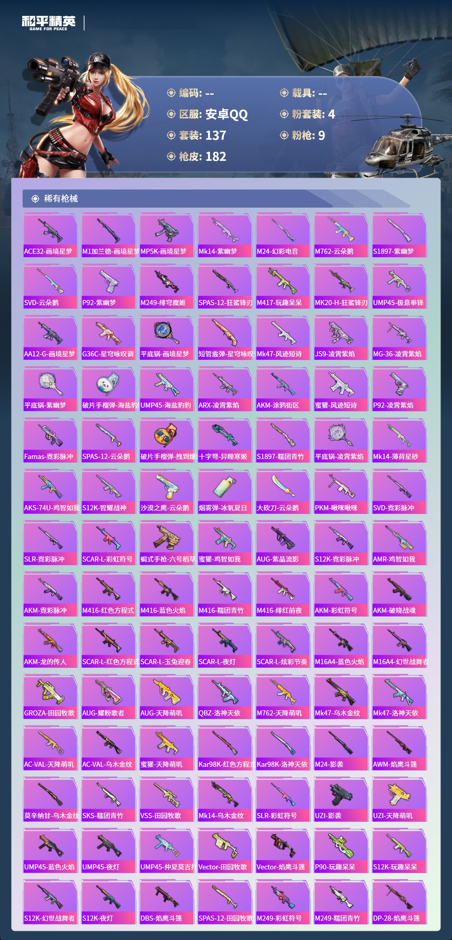 HPCMW4126279和平精英账号详情图4