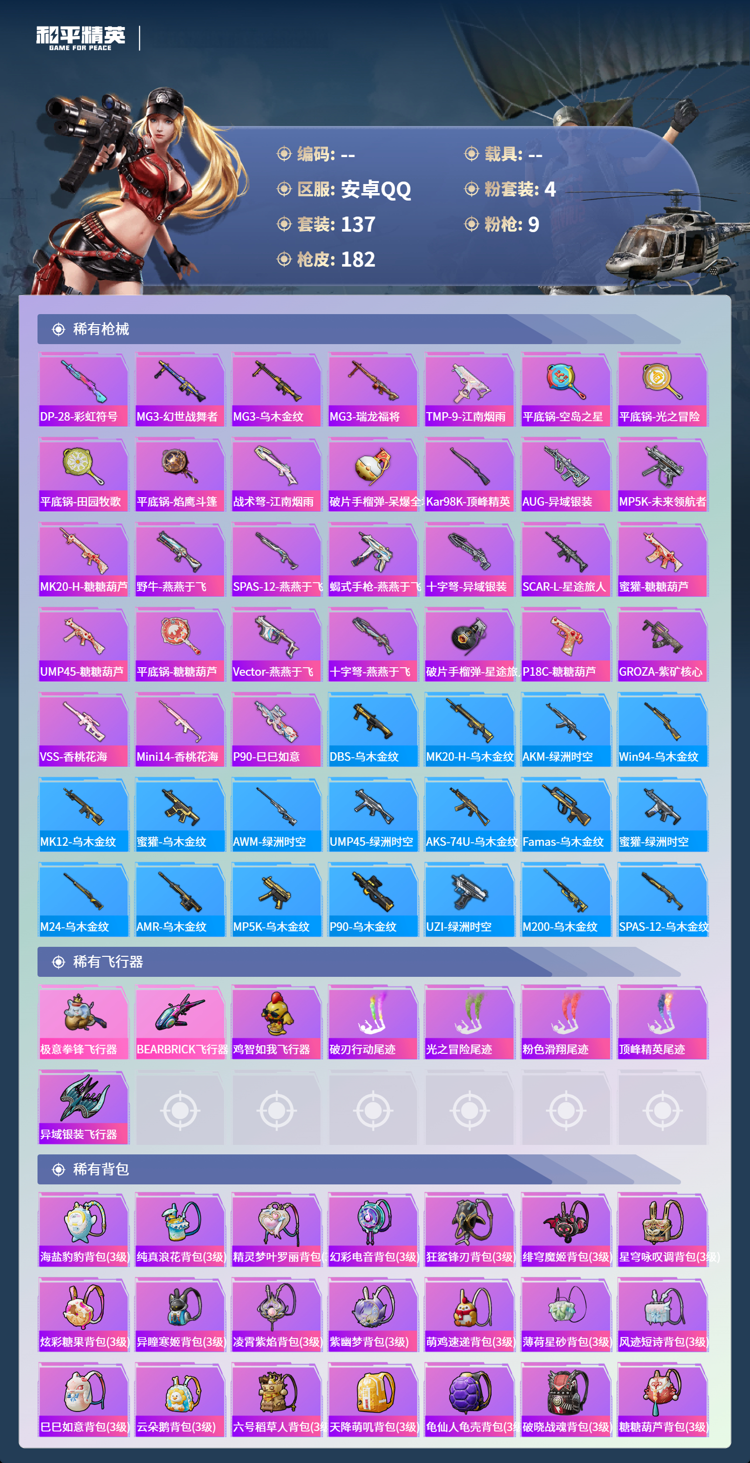 HPCMW4126279和平精英账号详情图5