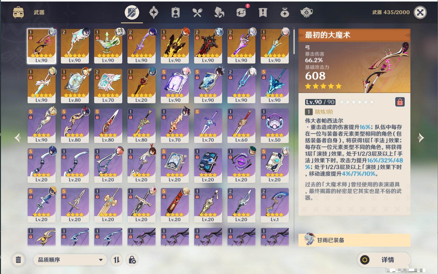 YSMK43317原神账号详情图74 YSMK43317原神账号详情图74