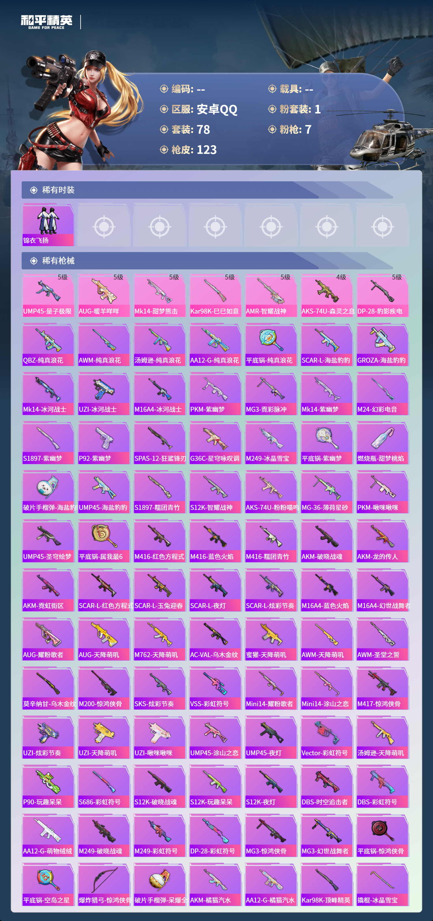 HPCMW4126307和平精英账号详情图3 HPCMW4126307和平精英账号详情图3