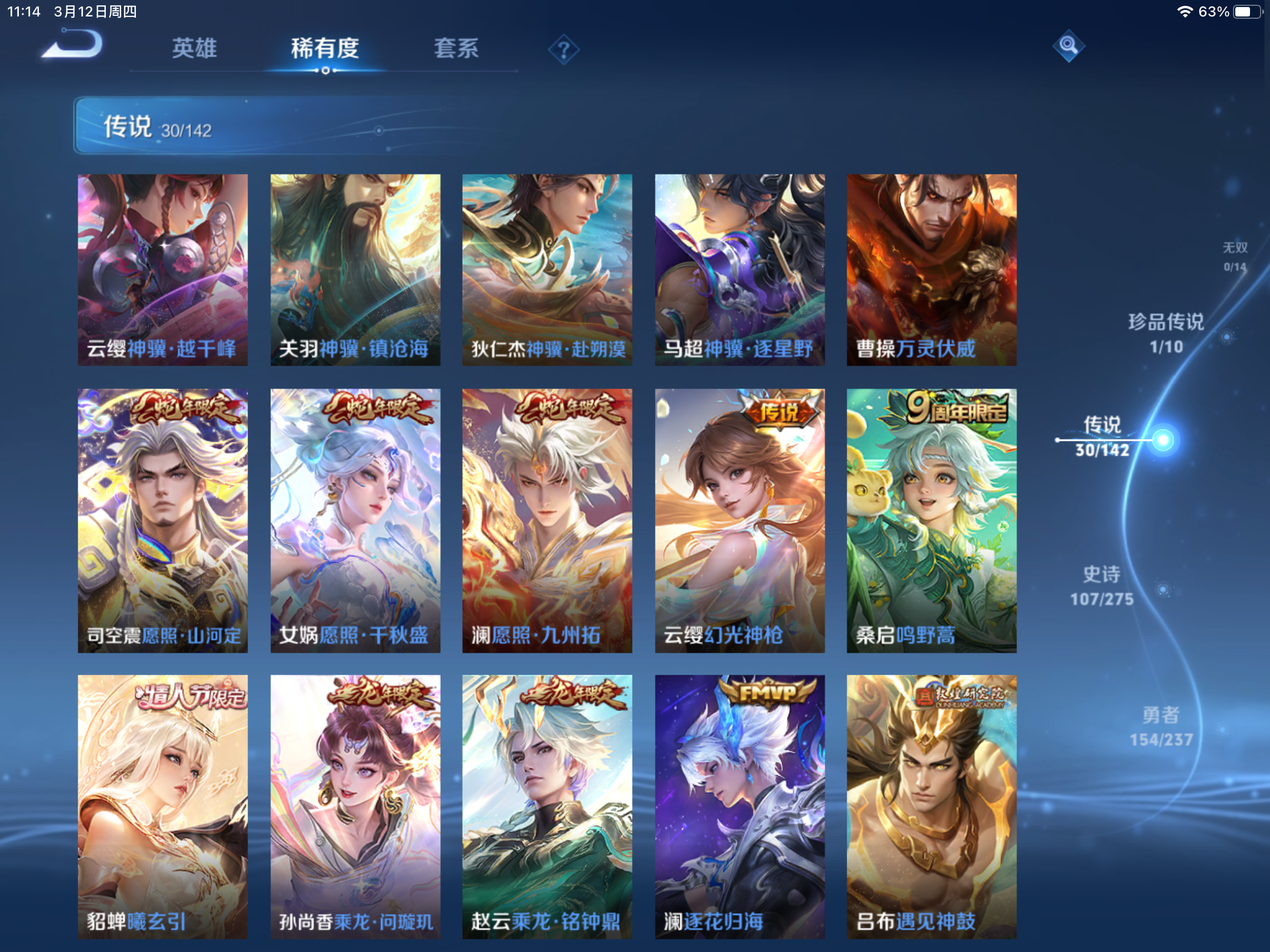 WZLX4225336王者荣耀账号详情图8