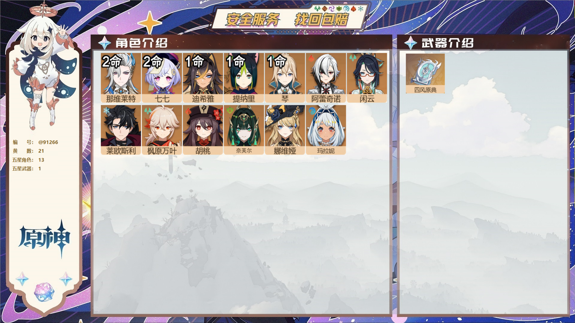 YSMK43314原神账号详情图2