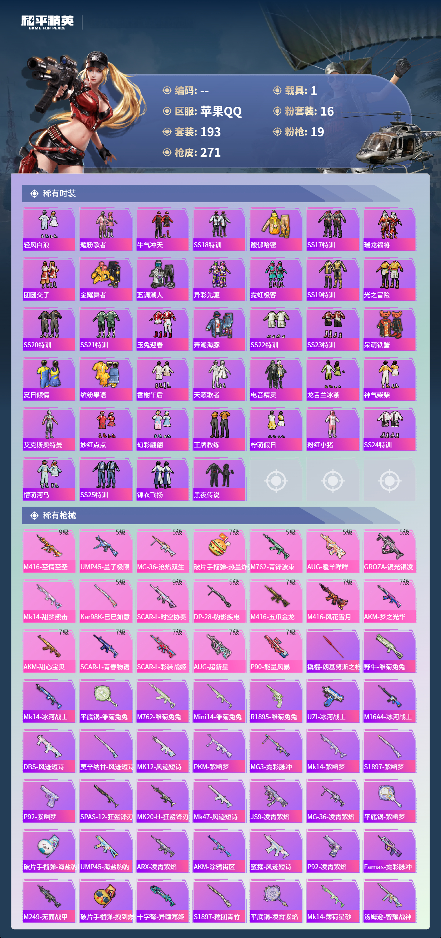 HPCMW4125053和平精英账号详情图4