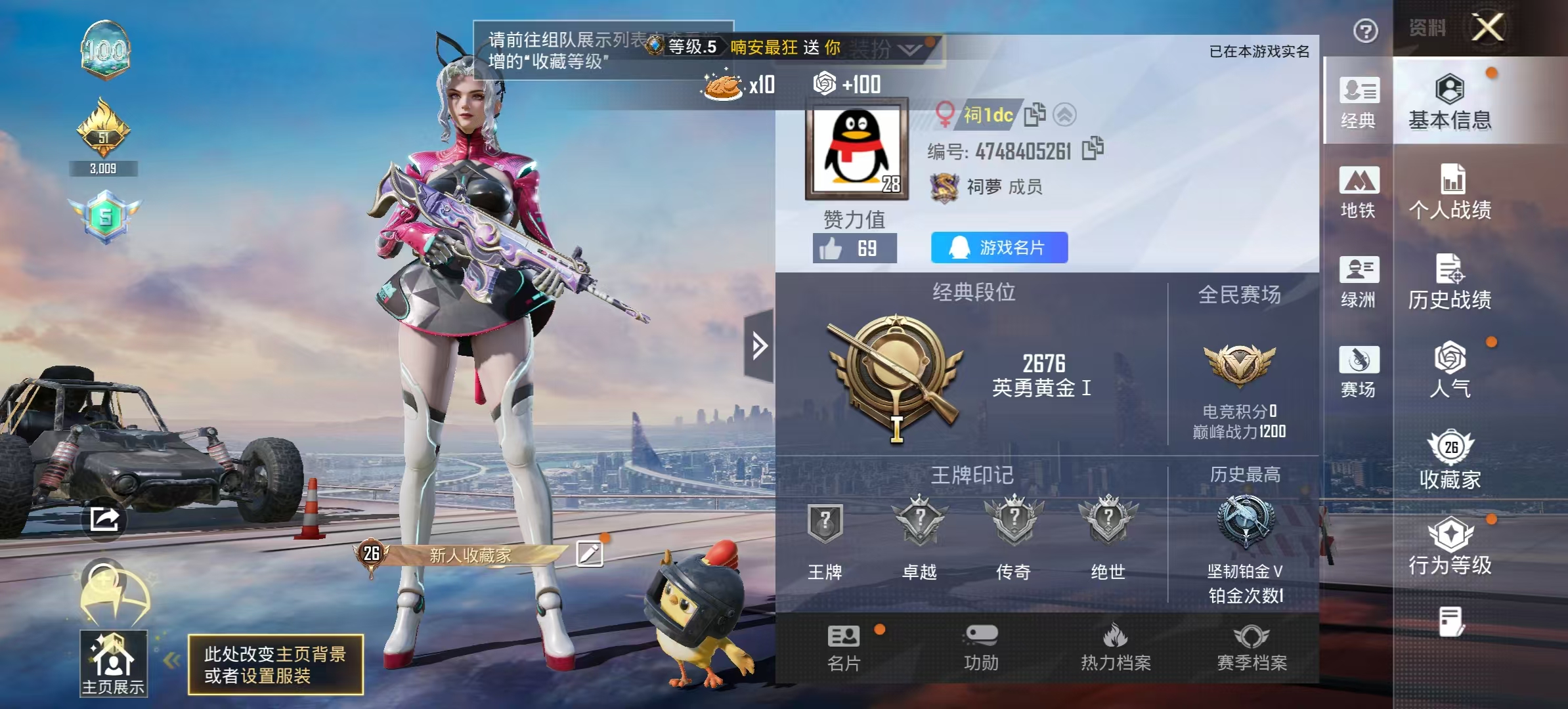 HPSJ4119822和平精英账号详情图3