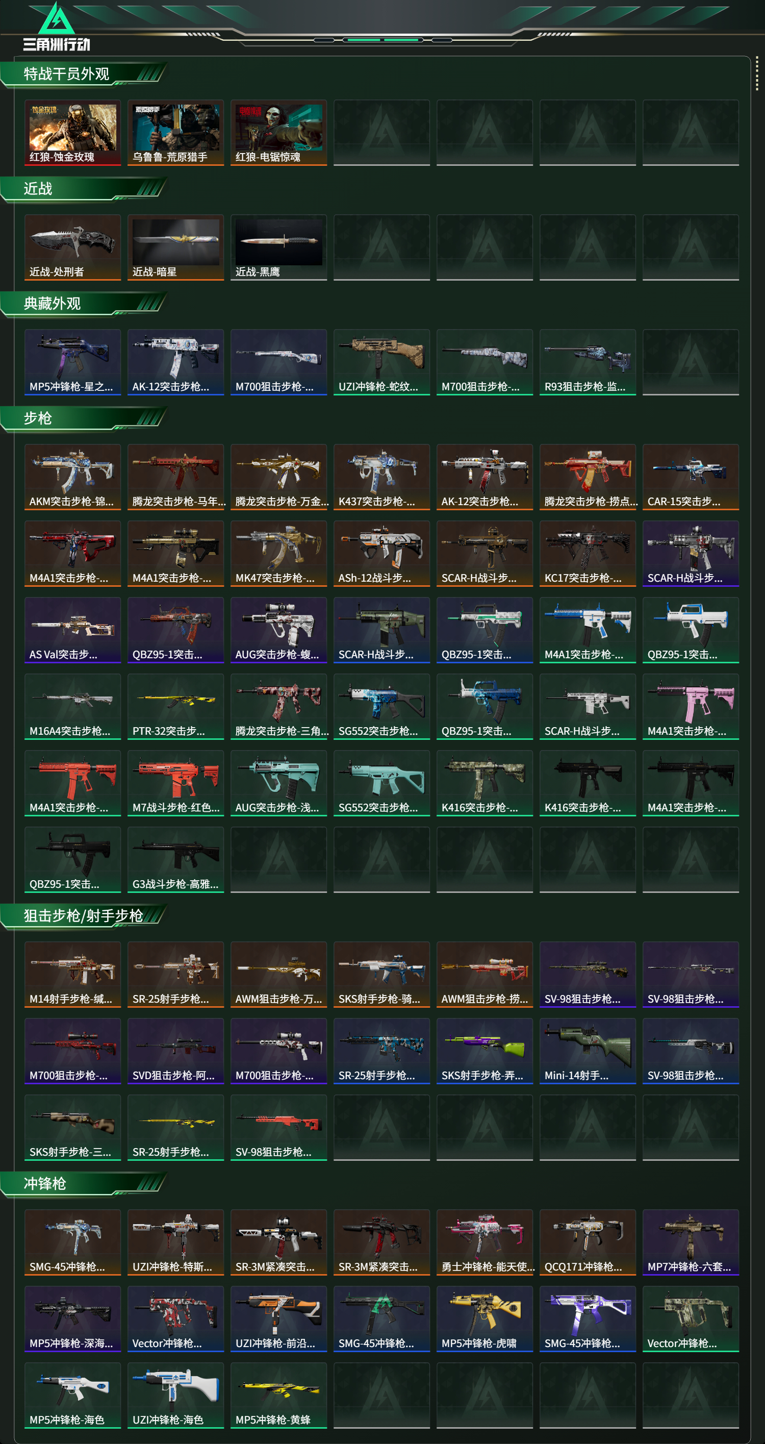 SJZCMW469394三角洲行动账号详情图9