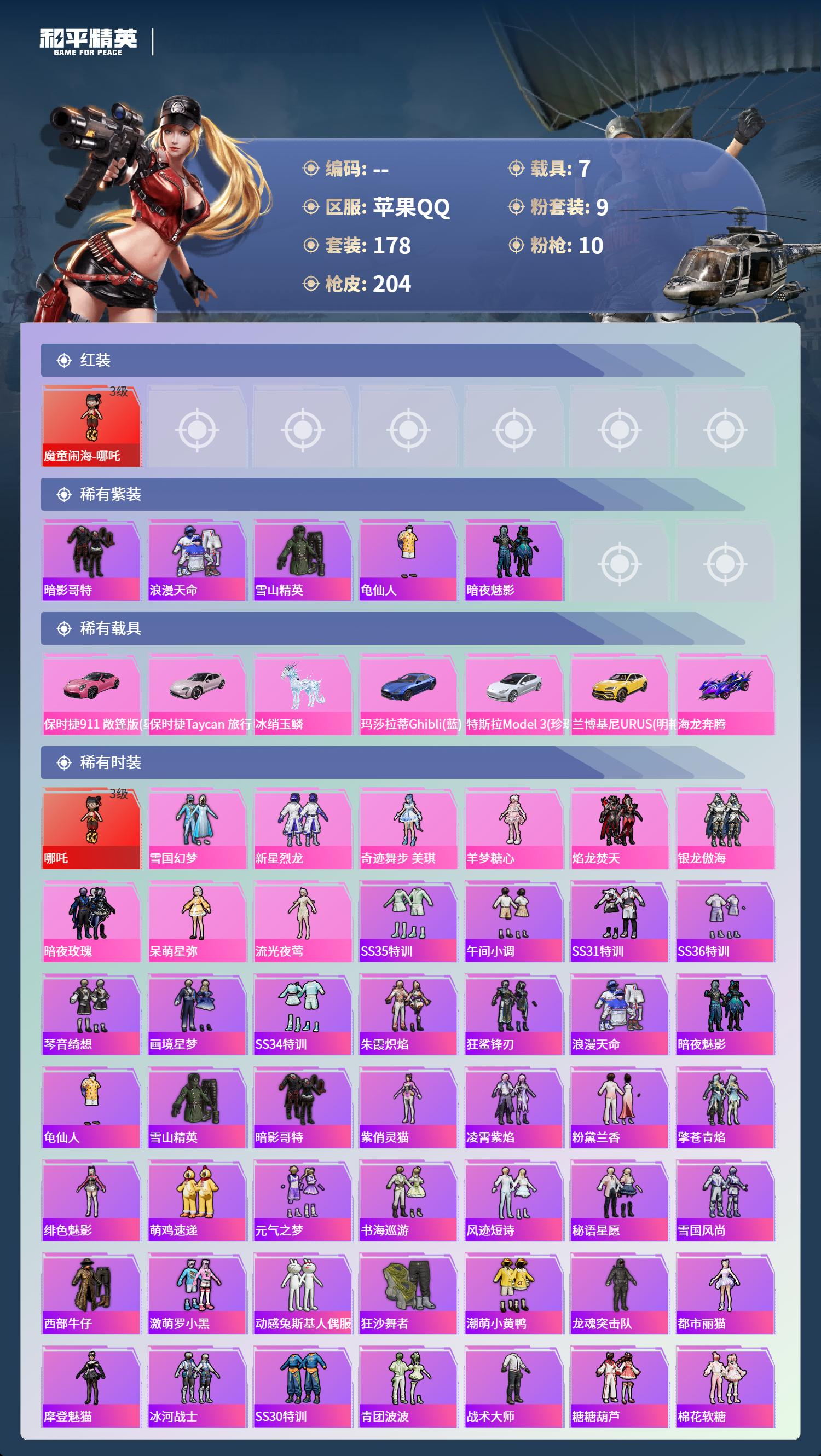 HPCMW4126472和平精英账号详情图2