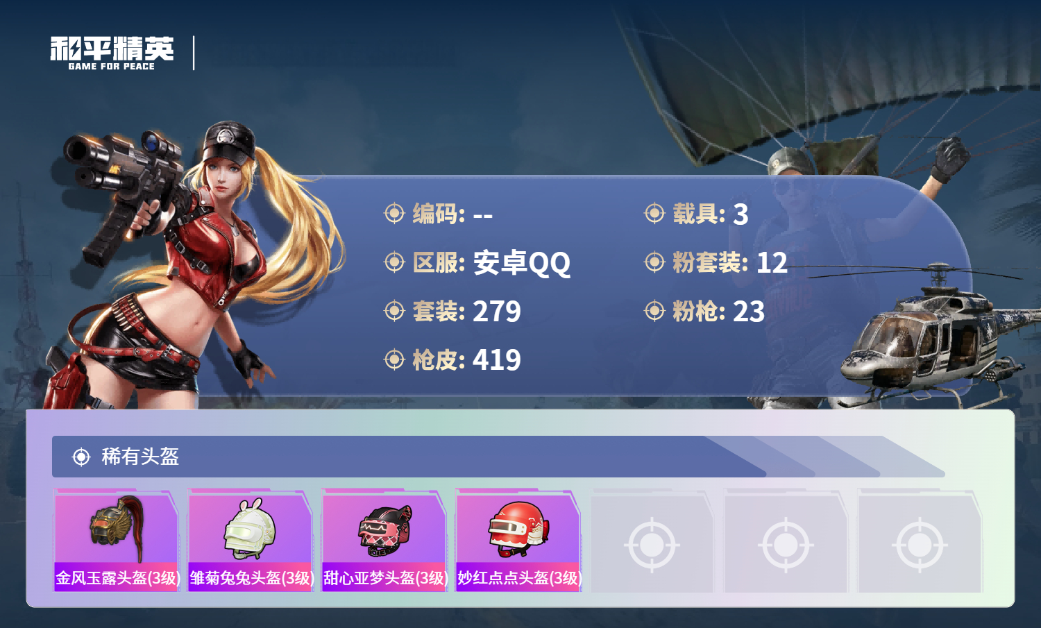 HPCMW4126474和平精英账号详情图13