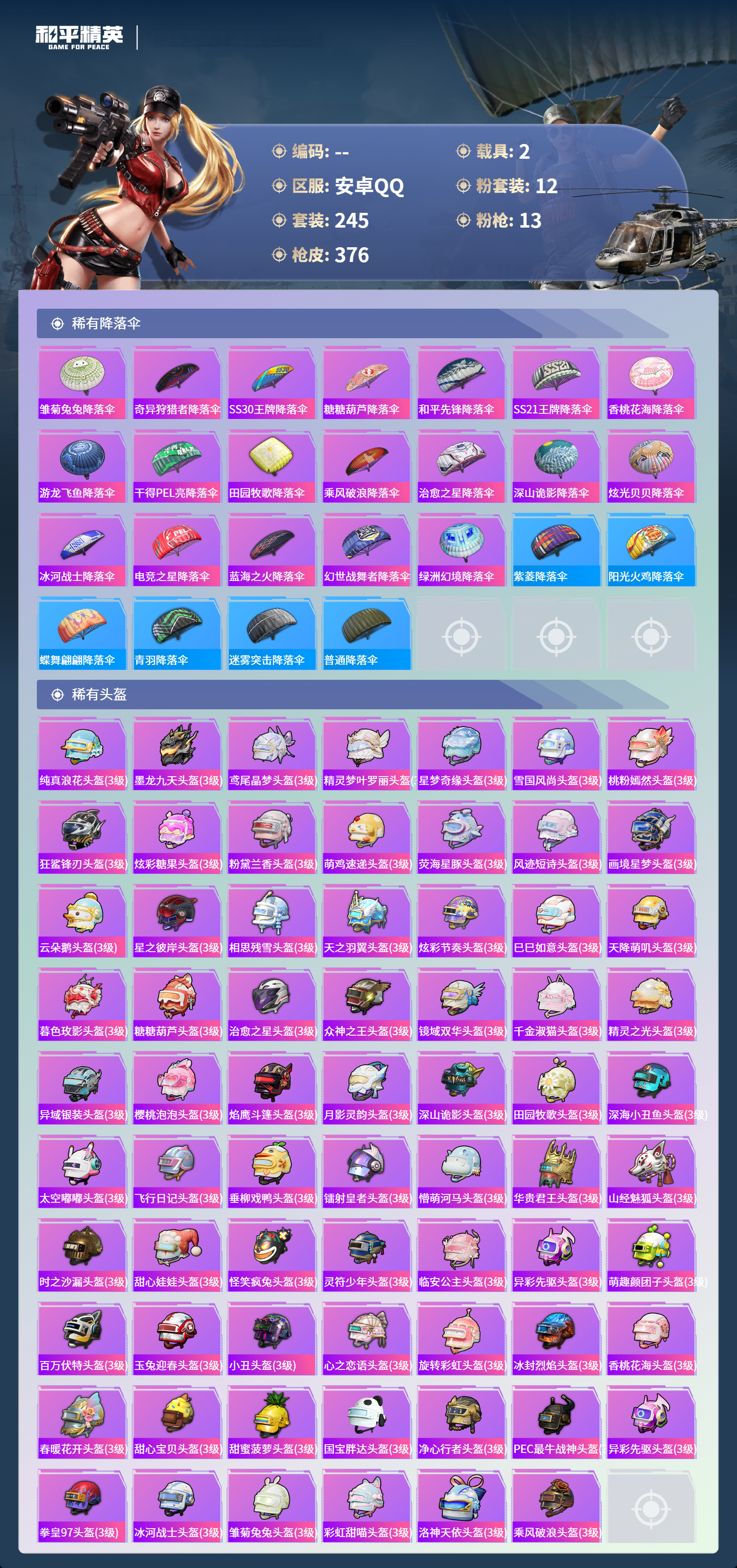 HPCMW4126269和平精英账号详情图11