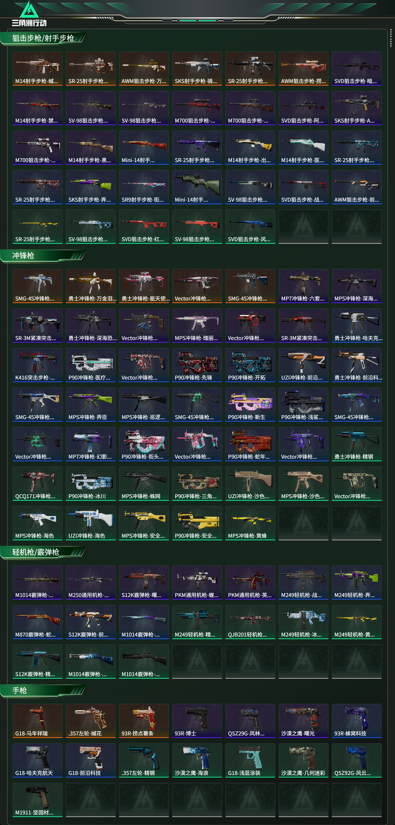 SJZCMW469469三角洲行动账号详情图12