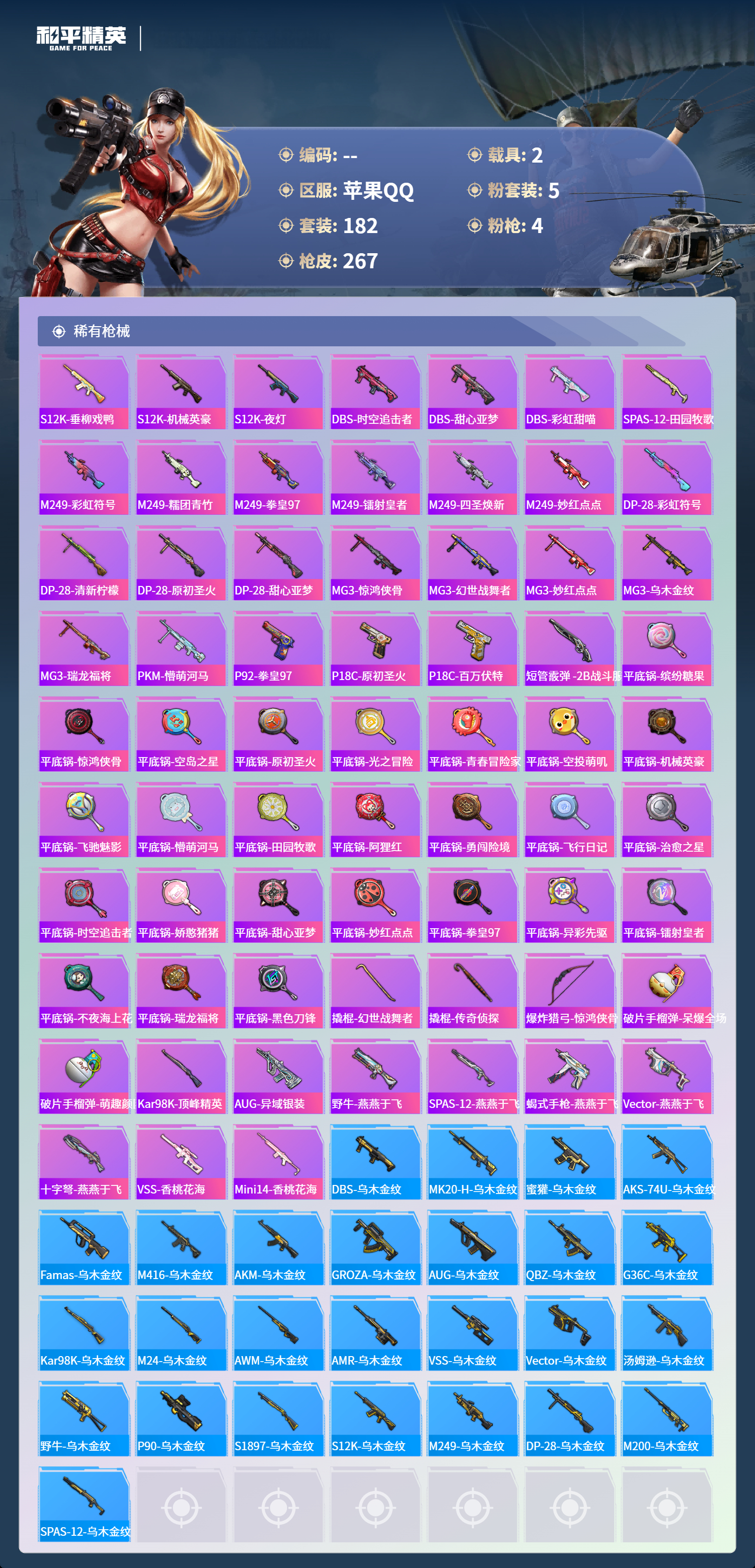 HPCMW4125066和平精英账号详情图6 HPCMW4125066和平精英账号详情图6