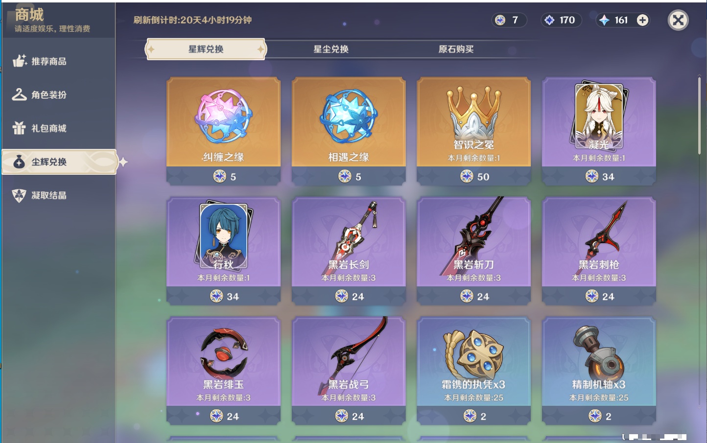 YSMK43309原神账号详情图38