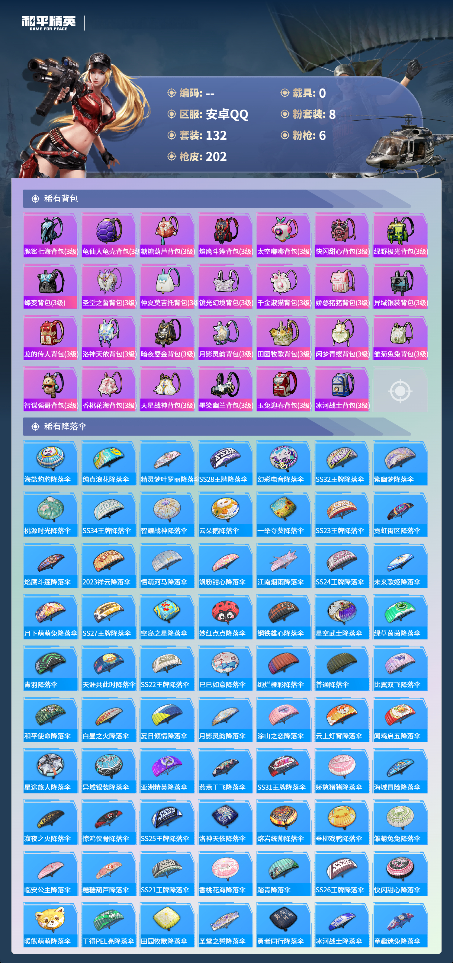 HPCMW4125133和平精英账号详情图6 HPCMW4125133和平精英账号详情图6