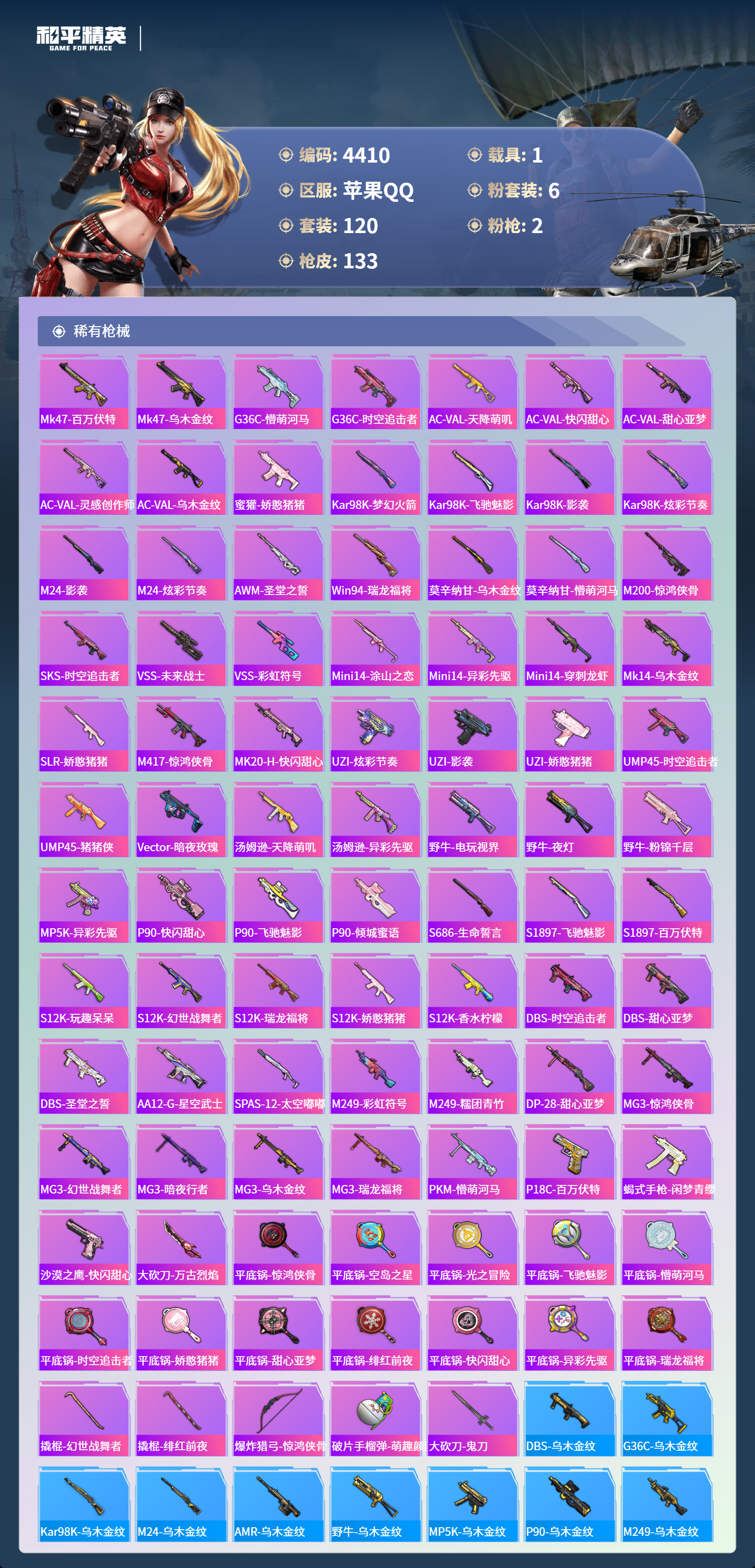 HPLX4124539和平精英账号详情图5 HPLX4124539和平精英账号详情图5