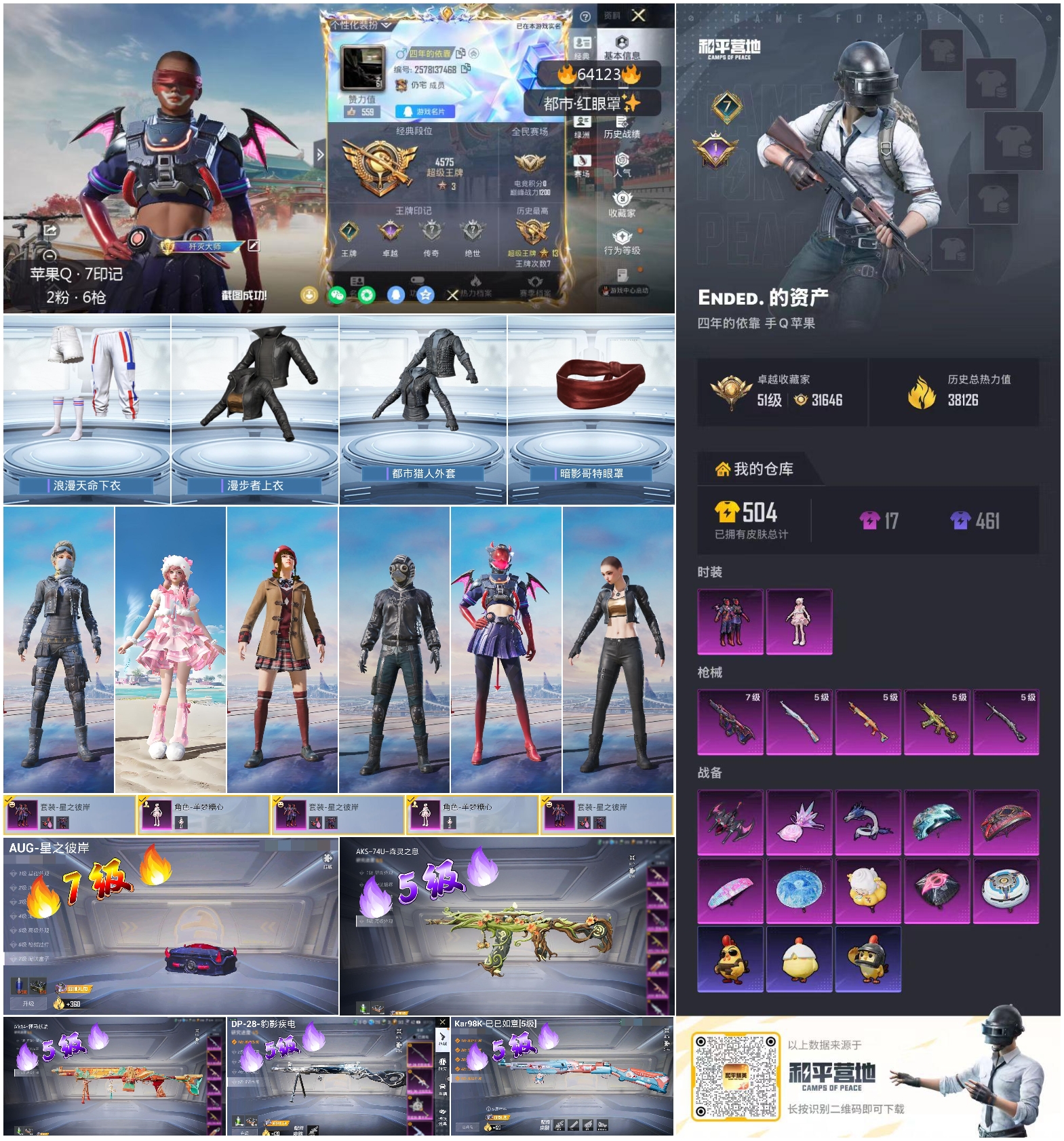 HPSJ4119323和平精英账号详情图4