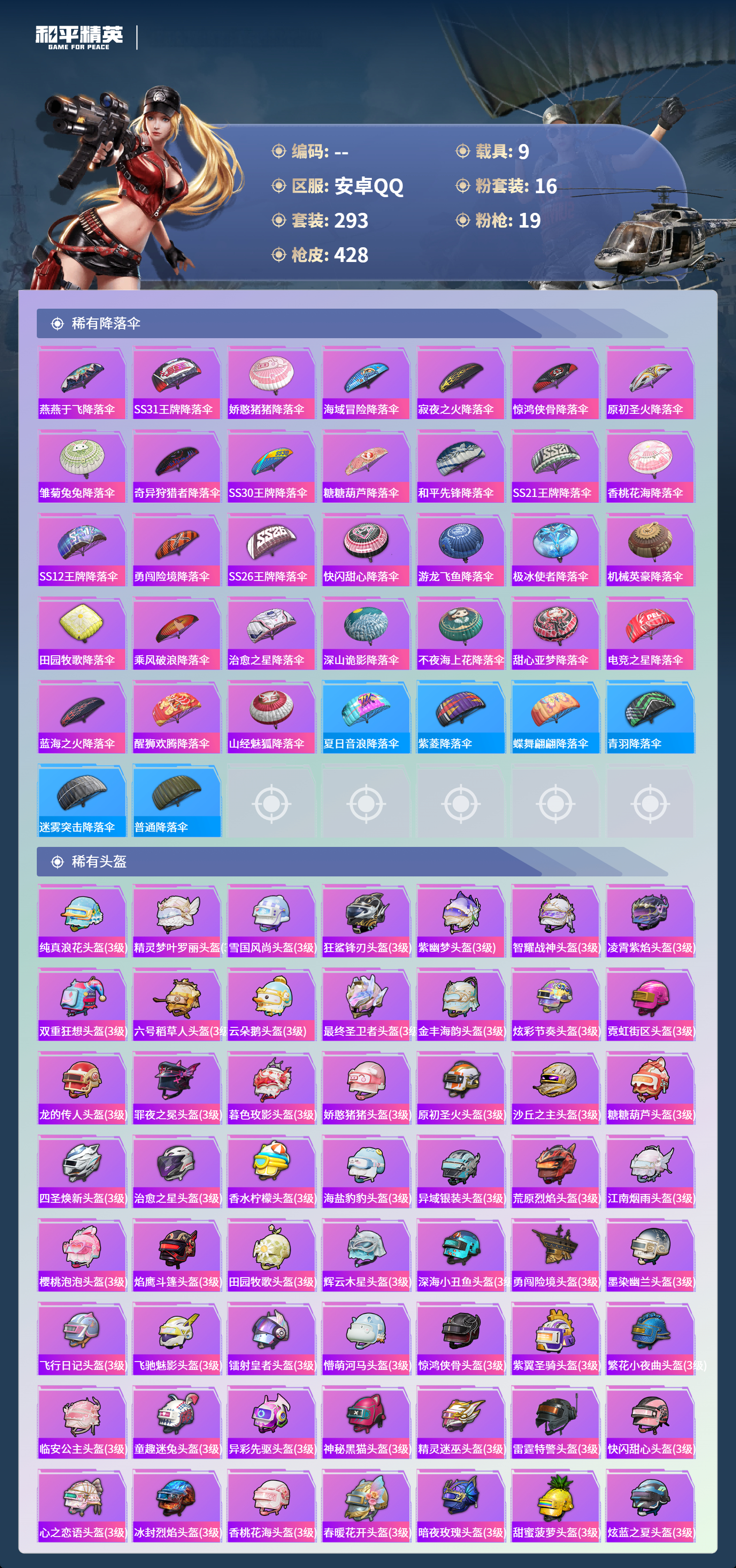 HPCMW4126457和平精英账号详情图12